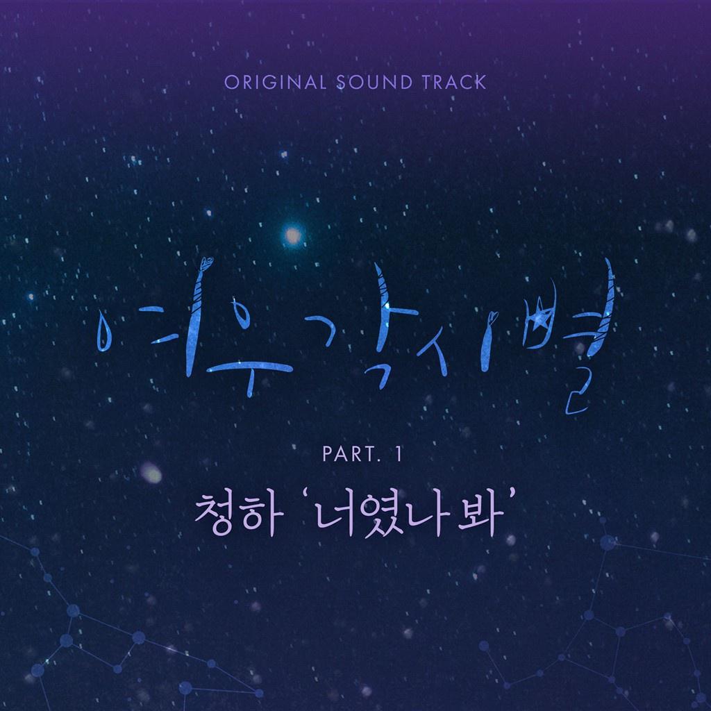 OST Part 1