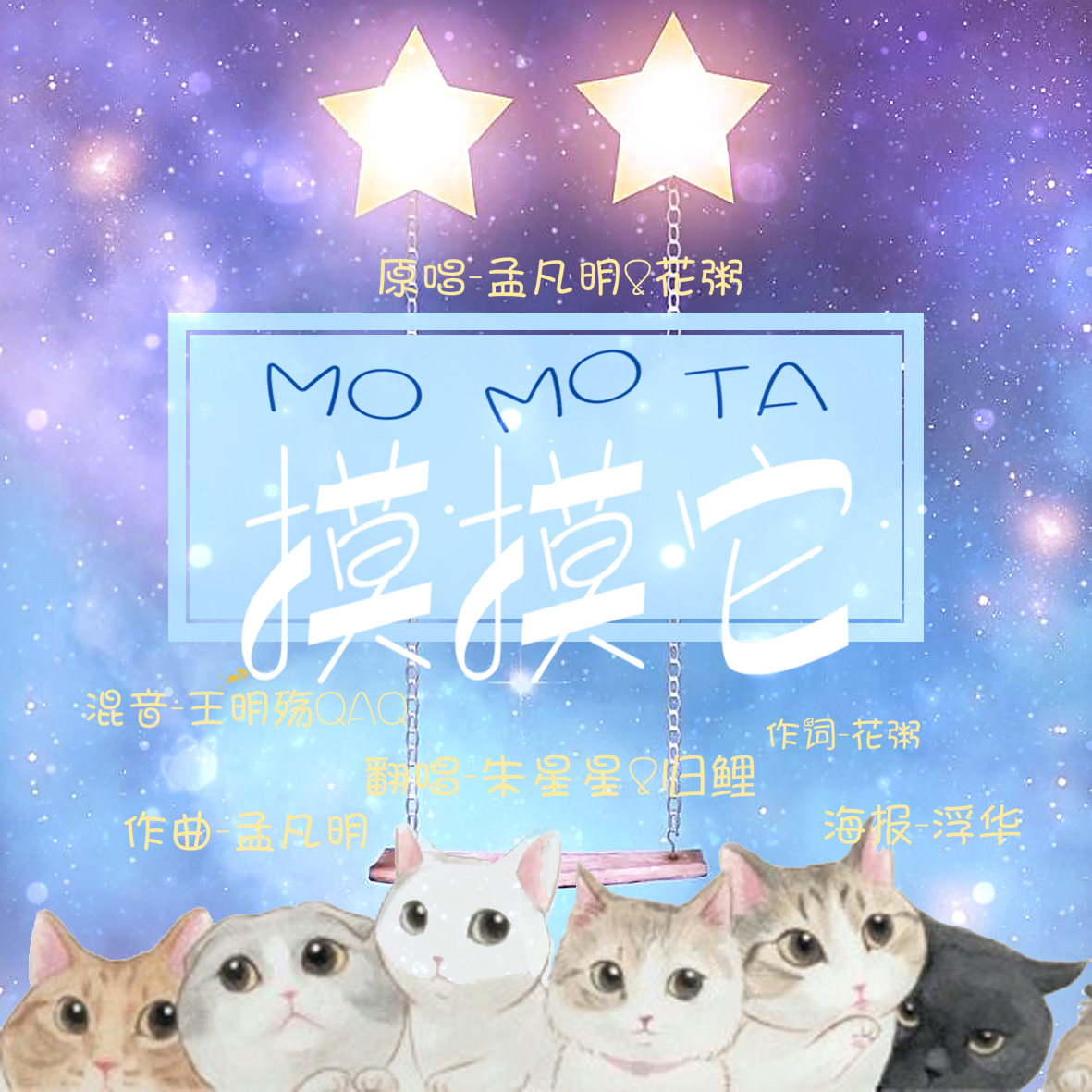 mo mo ta Cover hua zhou