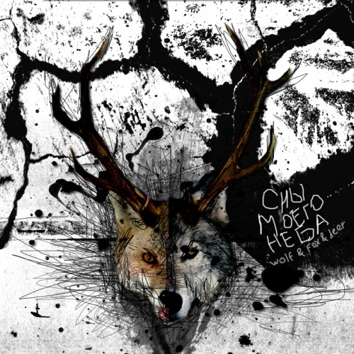 Wolf & Fox & Deer (single version)