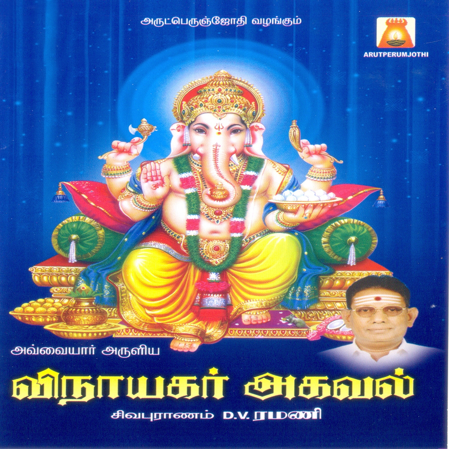 Vinayagar Agaval