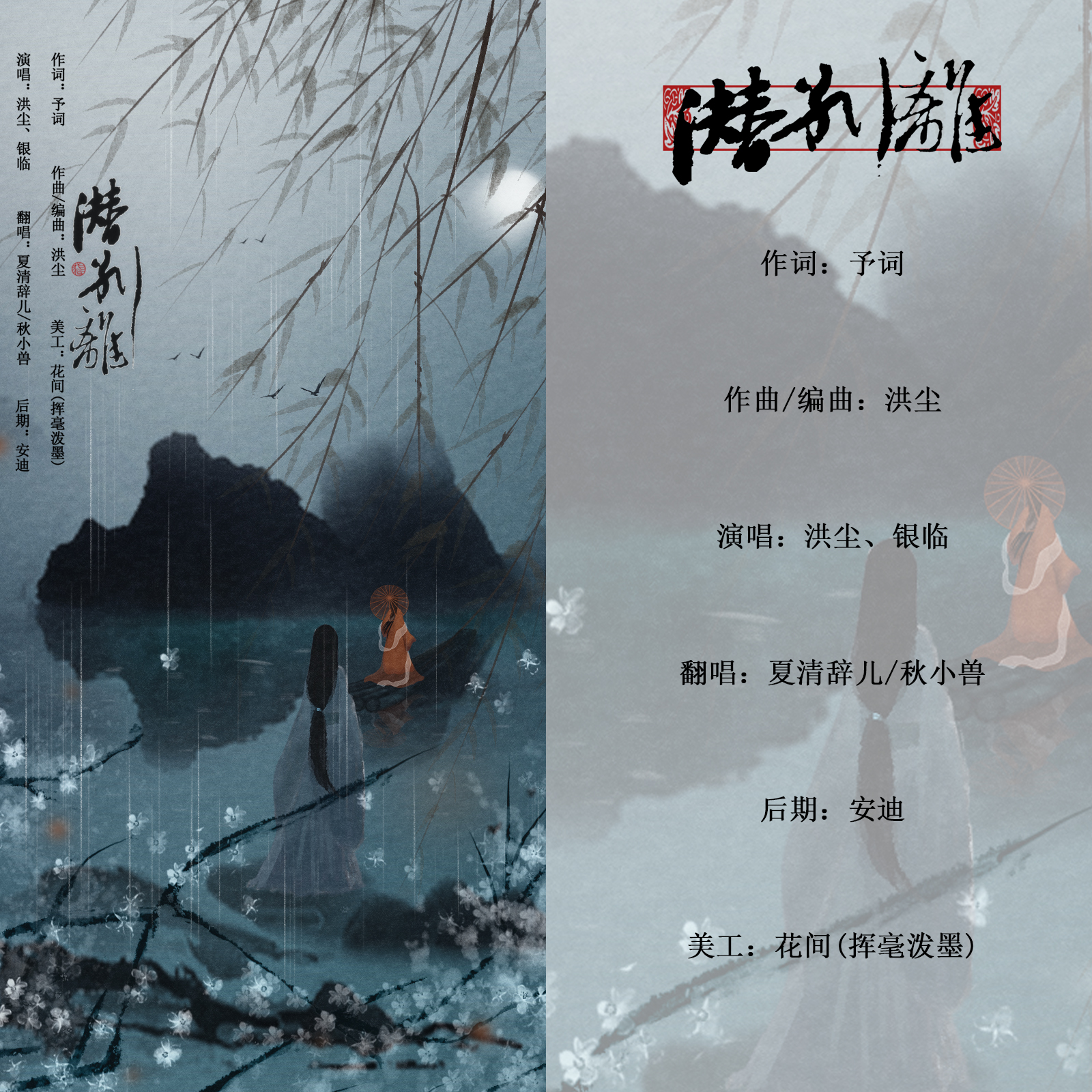 qian bie li Cover: yin lin hong chen