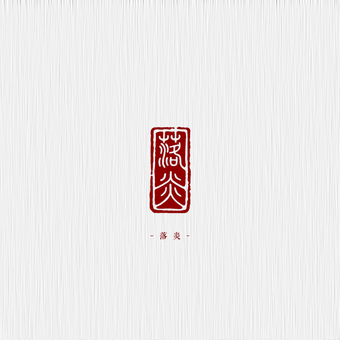 po jiang Cover: wang yi yin yue ren