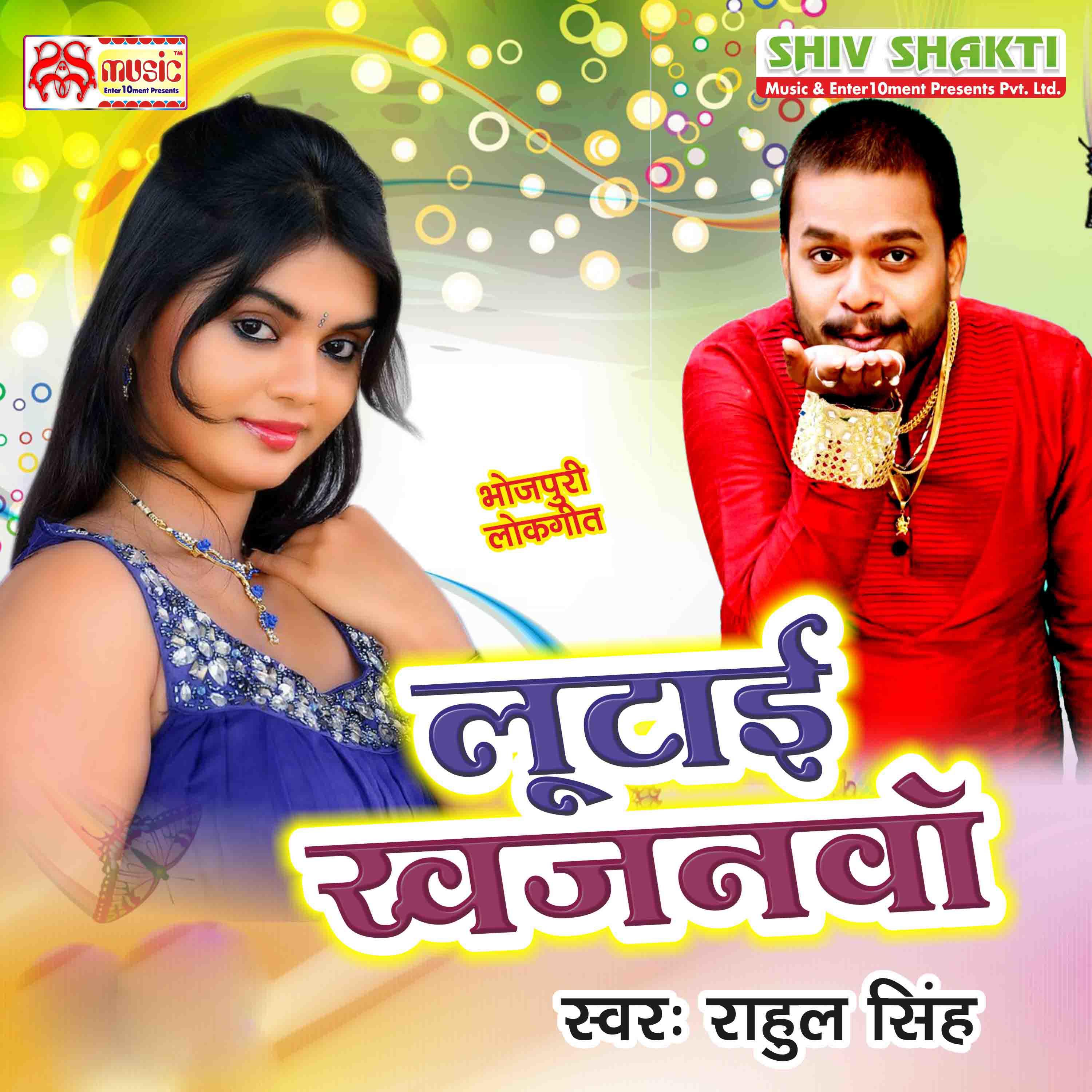 Lootai Khajanwa - Single