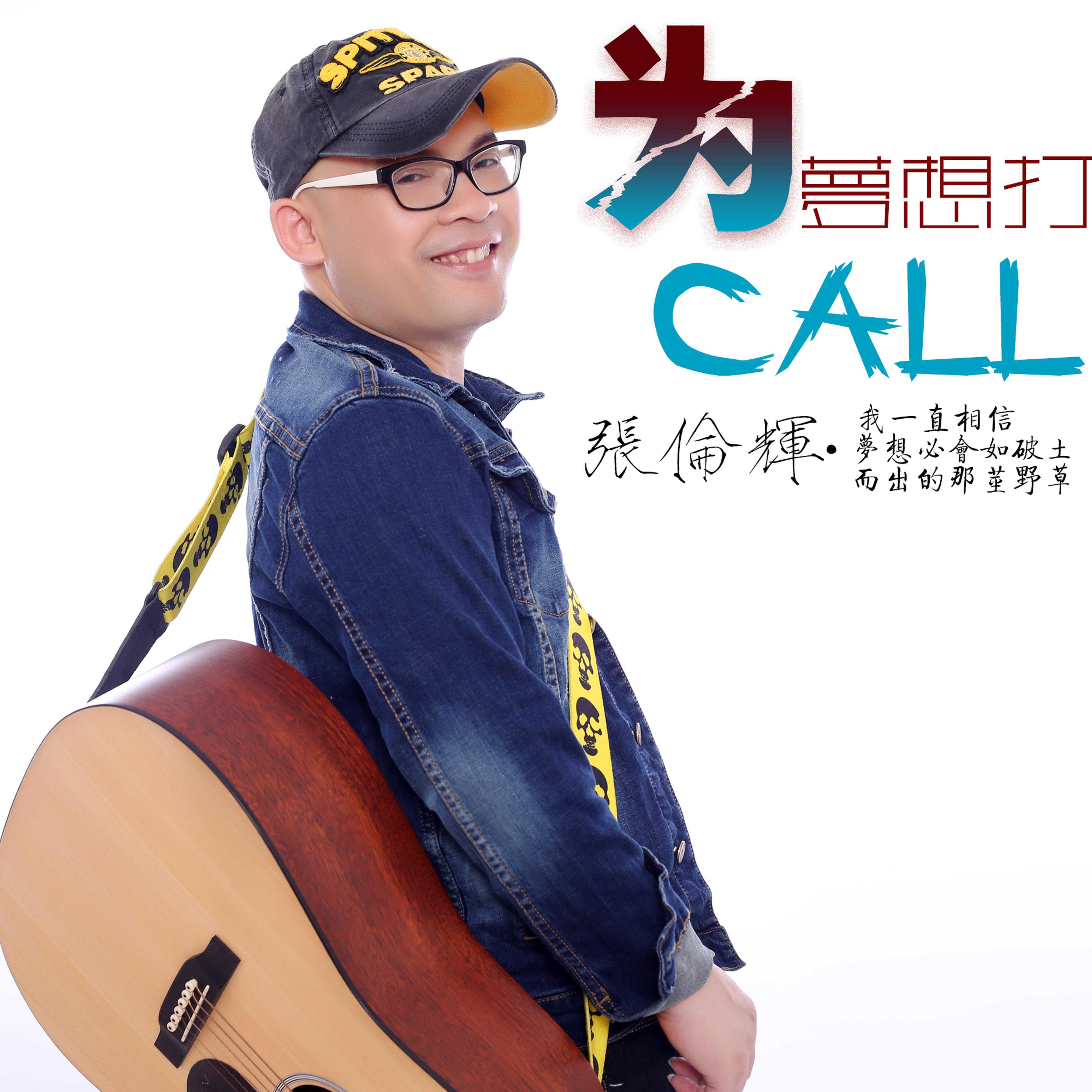 wei meng xiang da Call