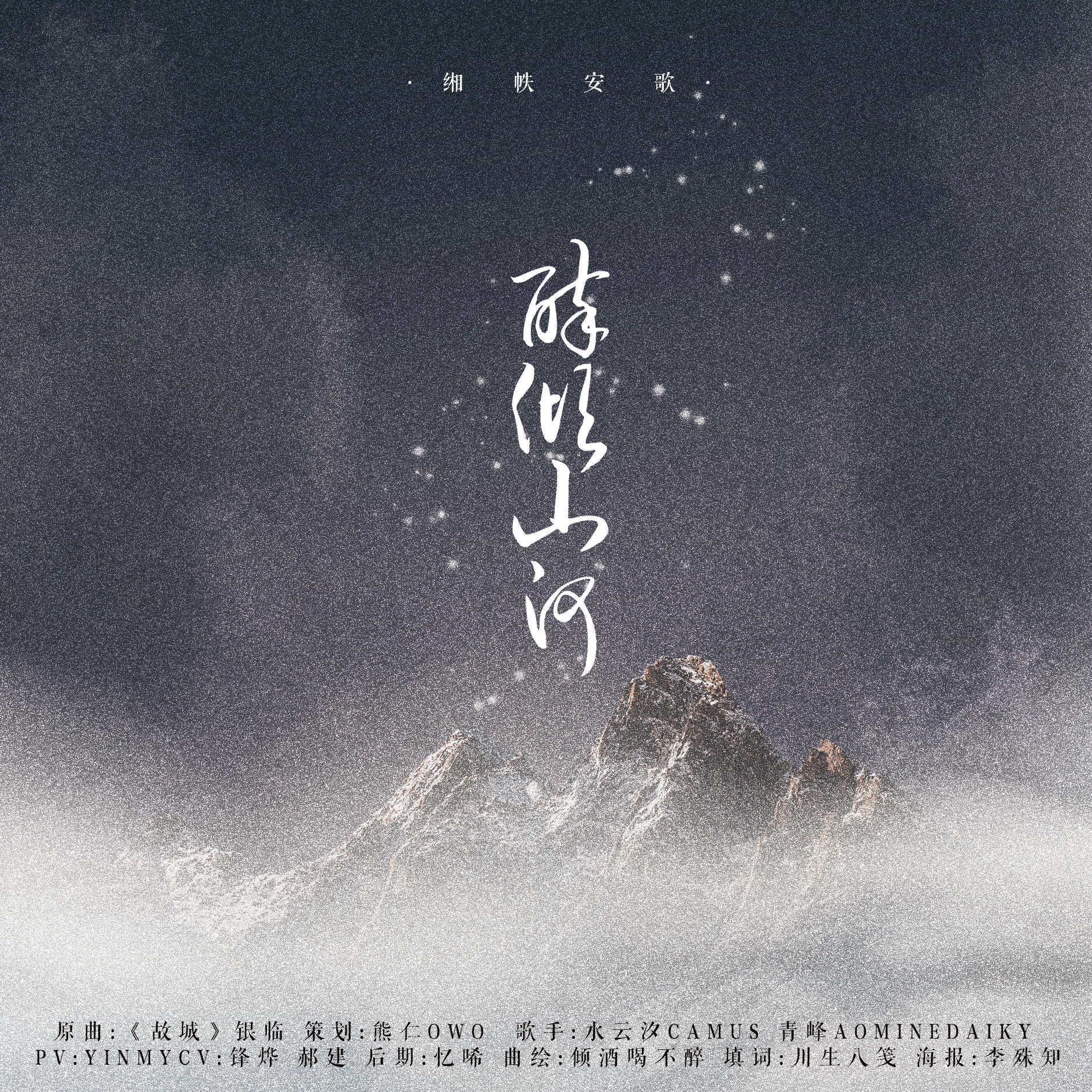 zui qing shan he Cover: yin lin