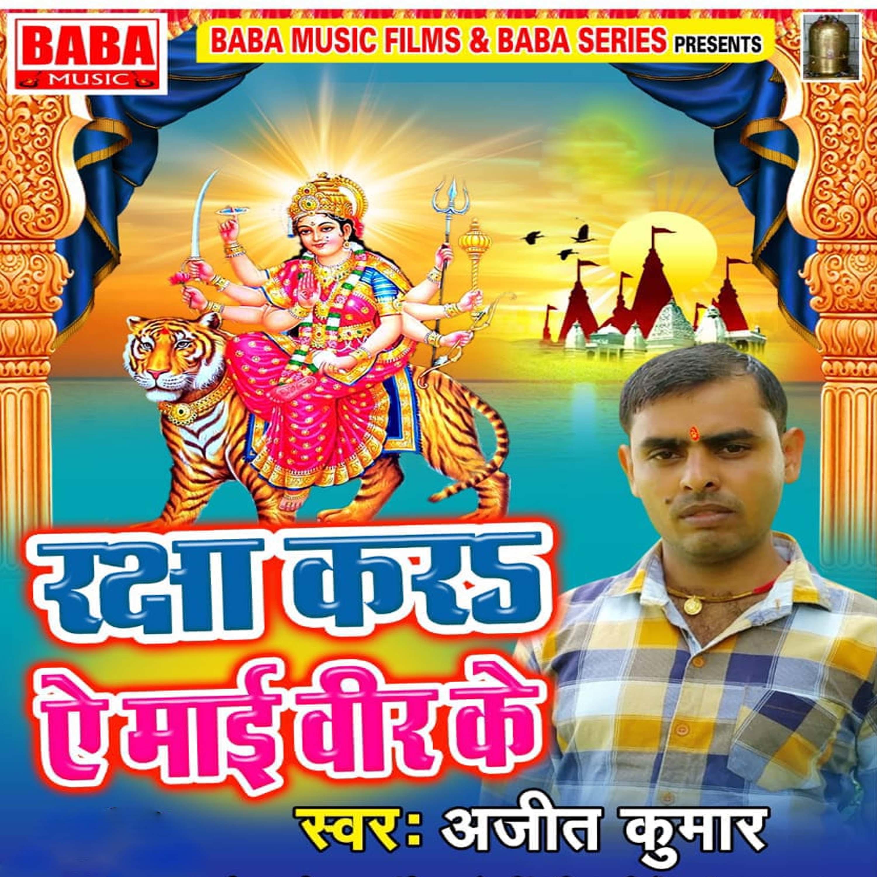 Raksha Kara Ae Mai Veer Ke - Single