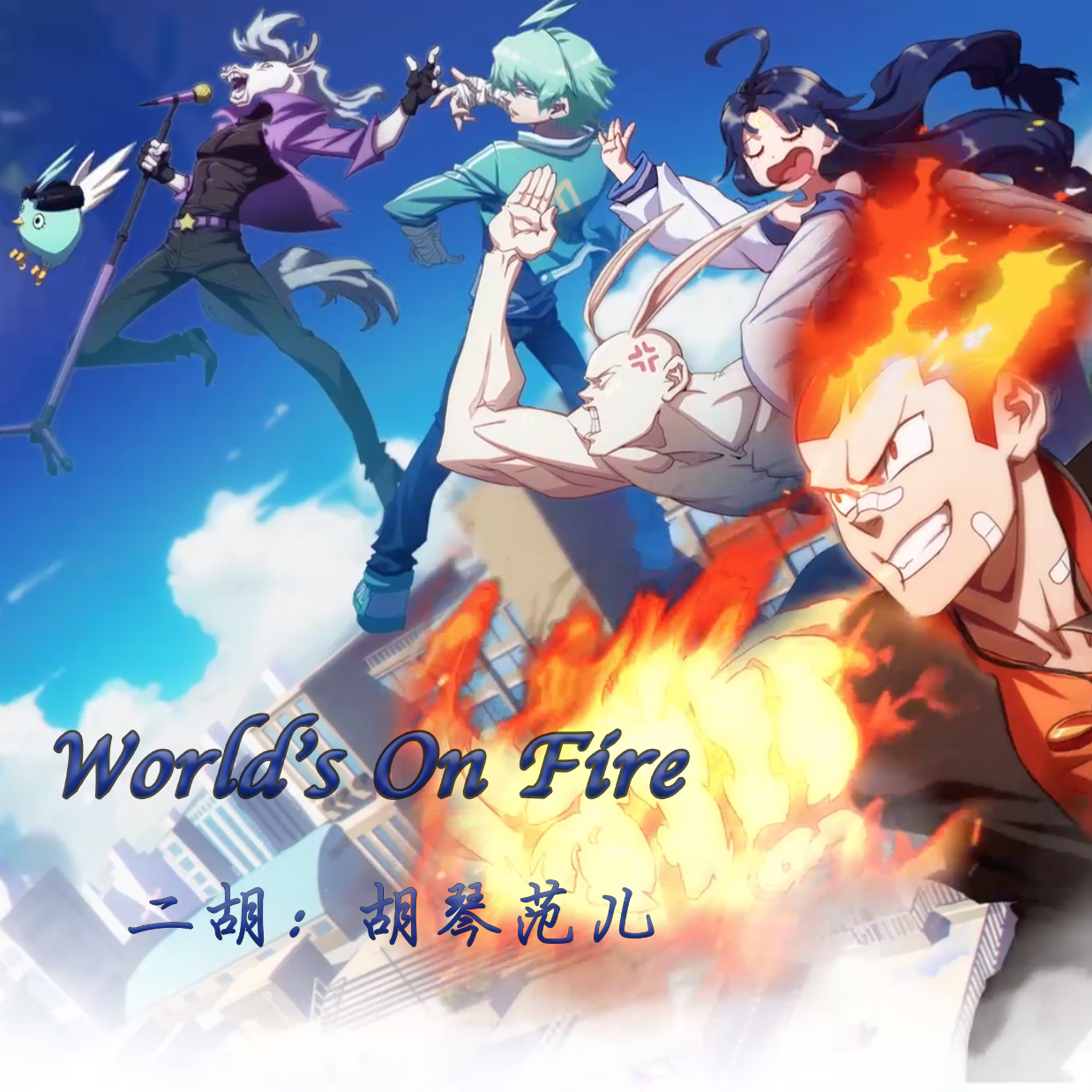 World' s On Fire Cover: da men E