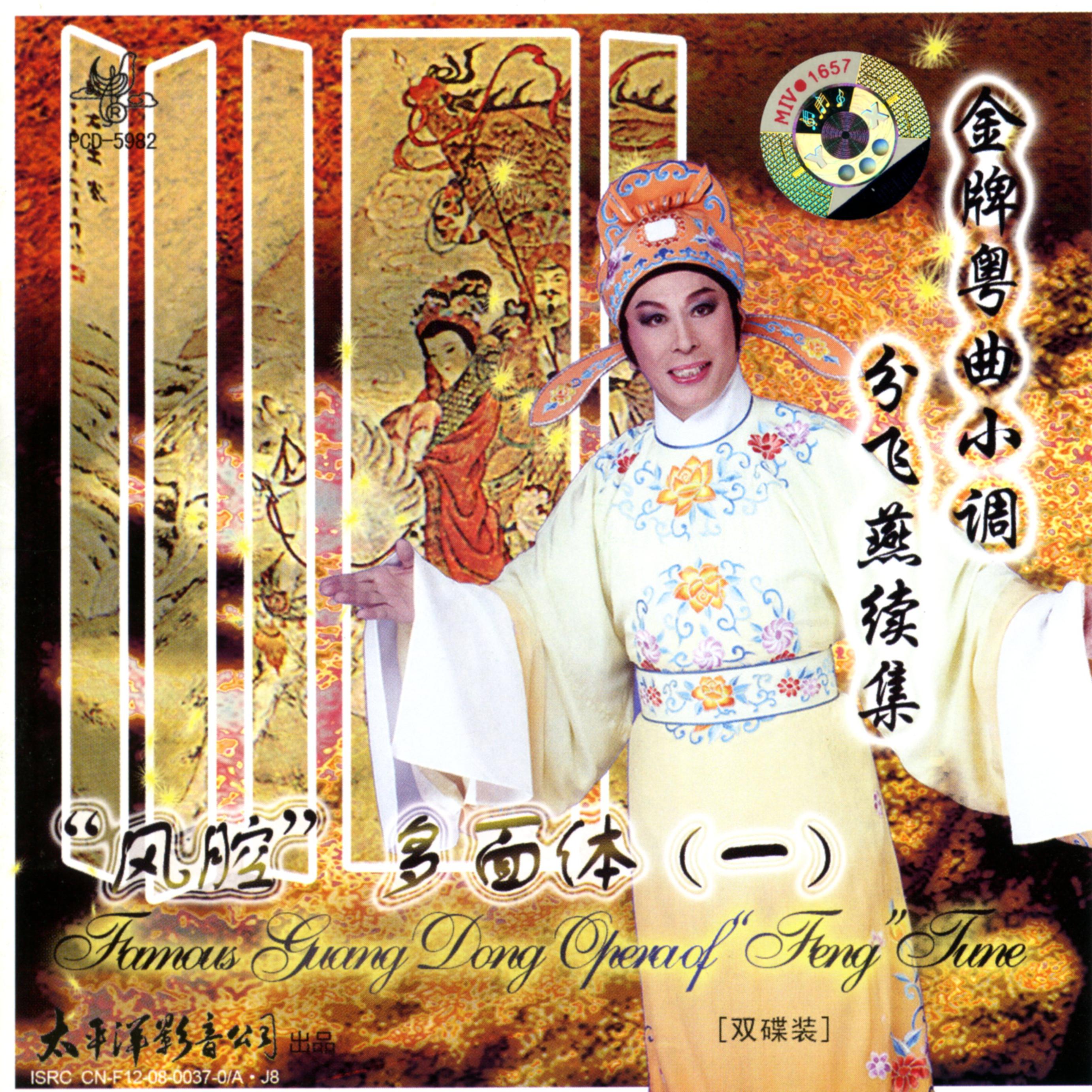 jin pai yue qu xiao diao fen fei yan xu ji " feng qiang" duo mian ti yi