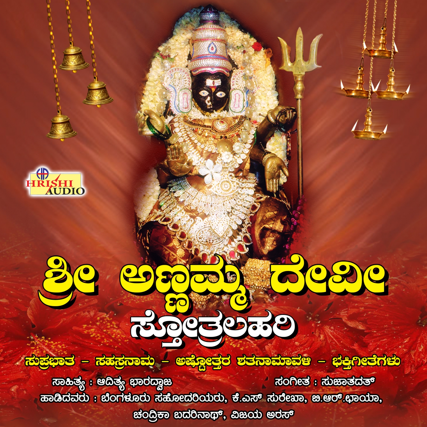 Sri Annammadevi Stotra Lahari