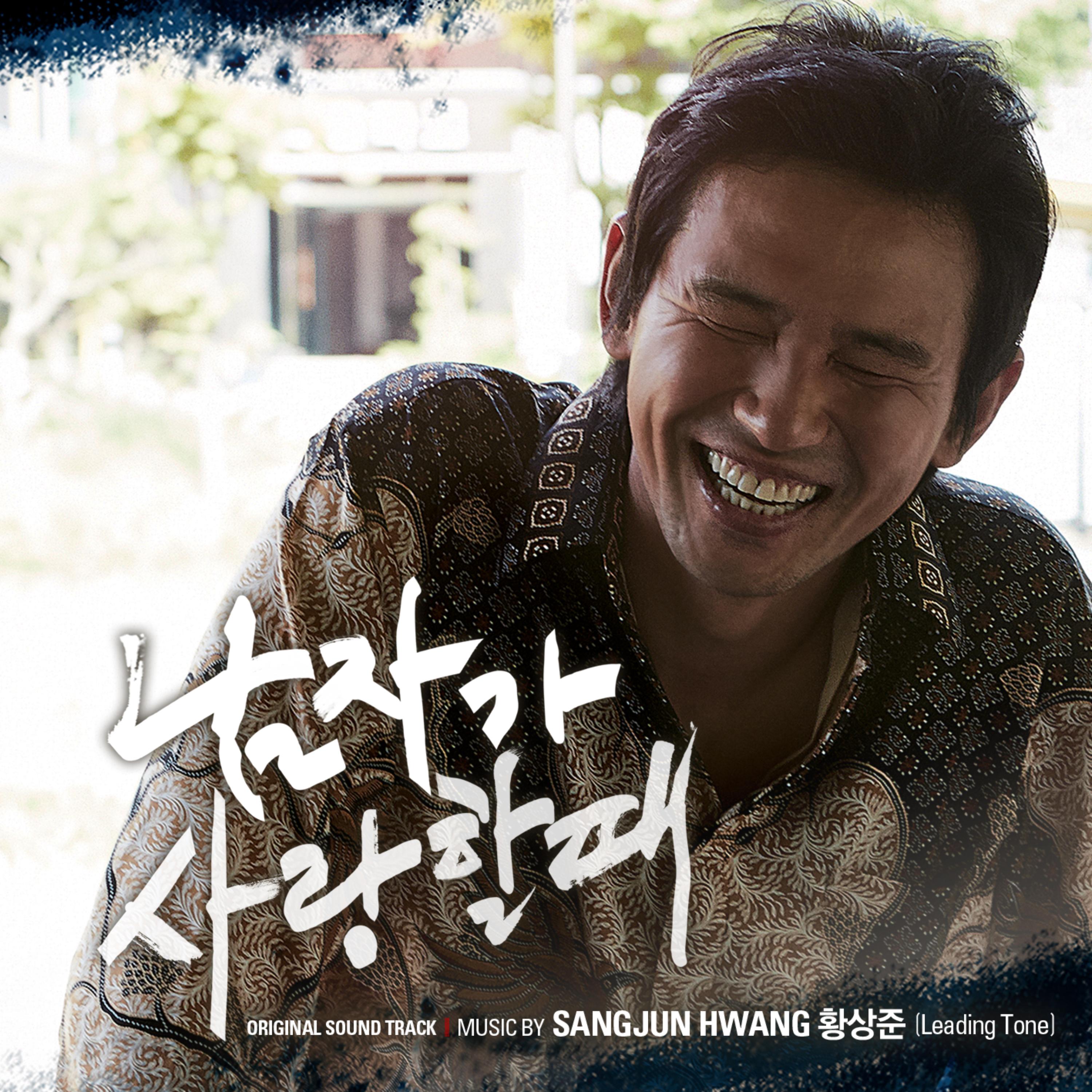 When a Man Loves a Woman Music from the Korean Film