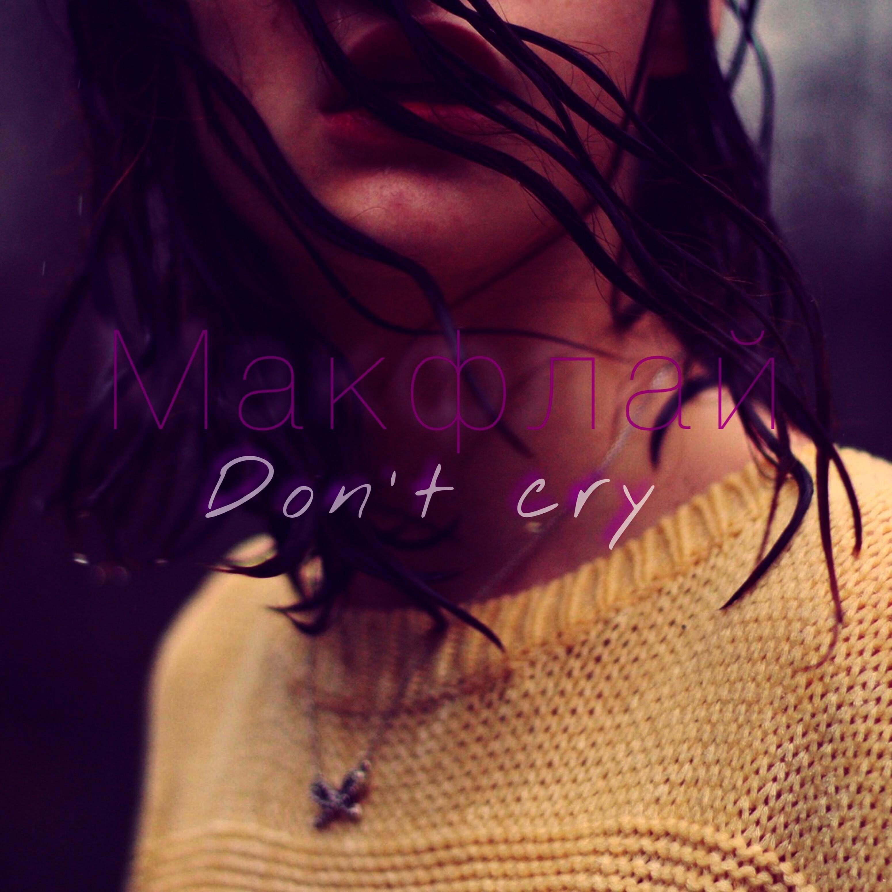 Don't Cry