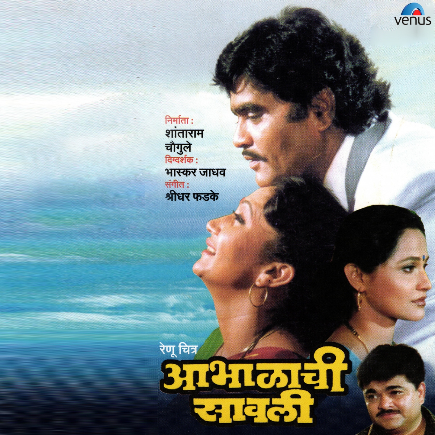 Aabhalachi Savali (Original Motion Picture Soundtrack)
