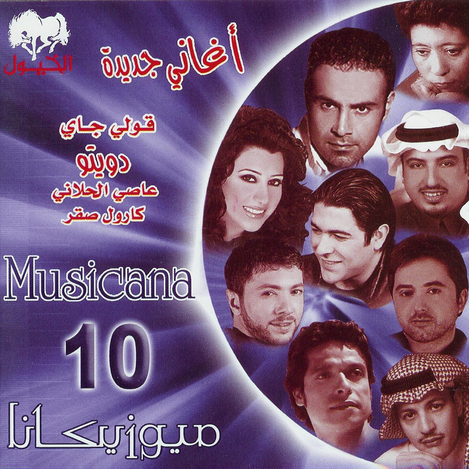 Musicana 10