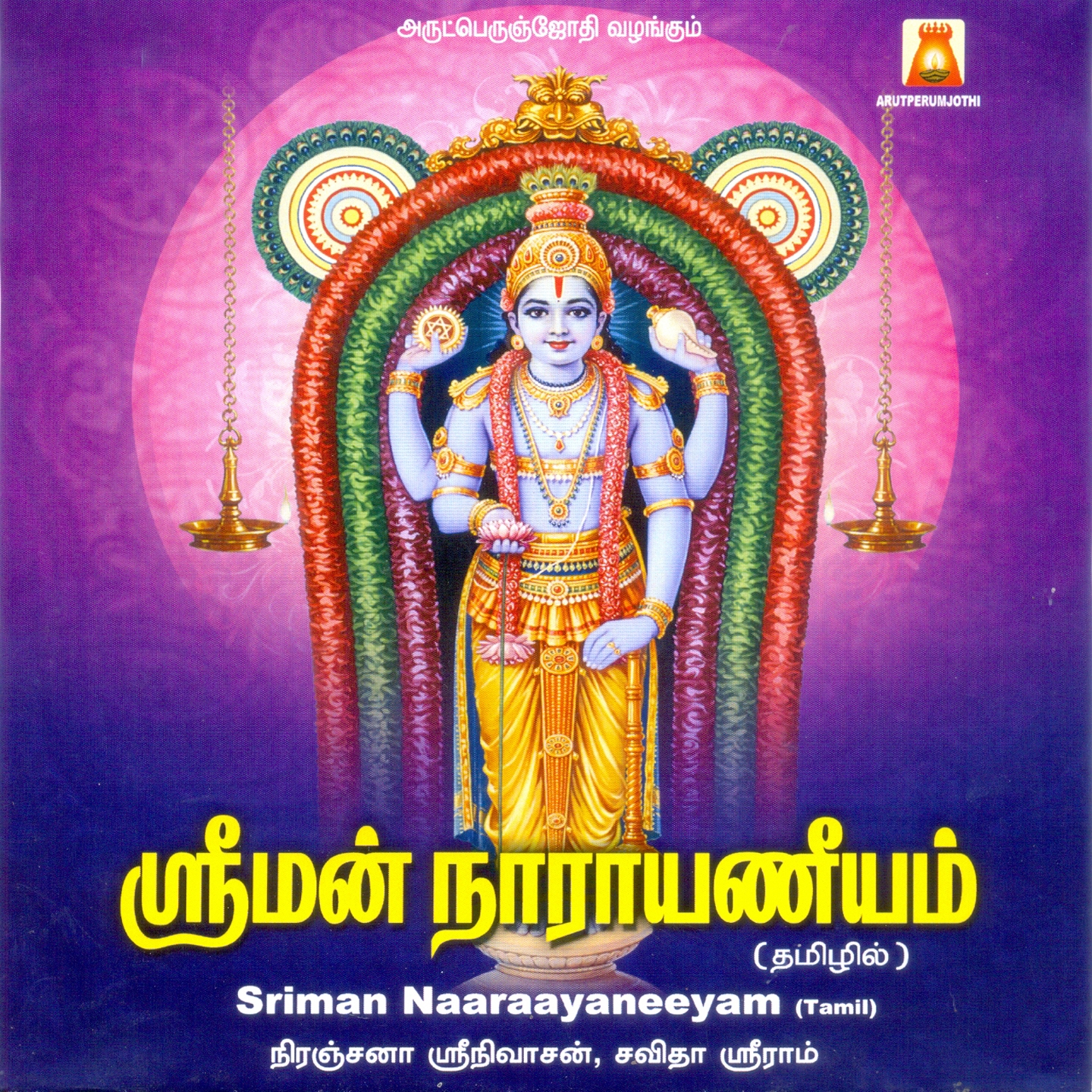 Guruvaayoorappaa Saranam