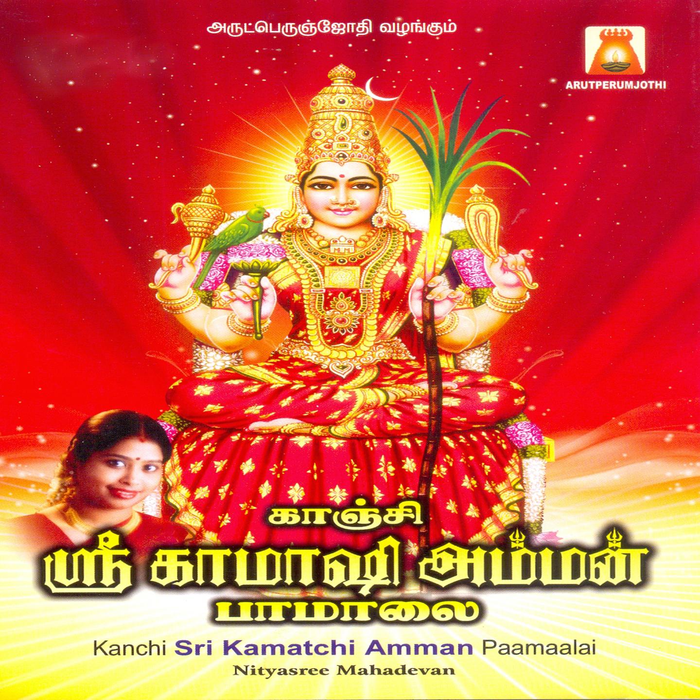 Vilakke Thiru Deepa Sthothram