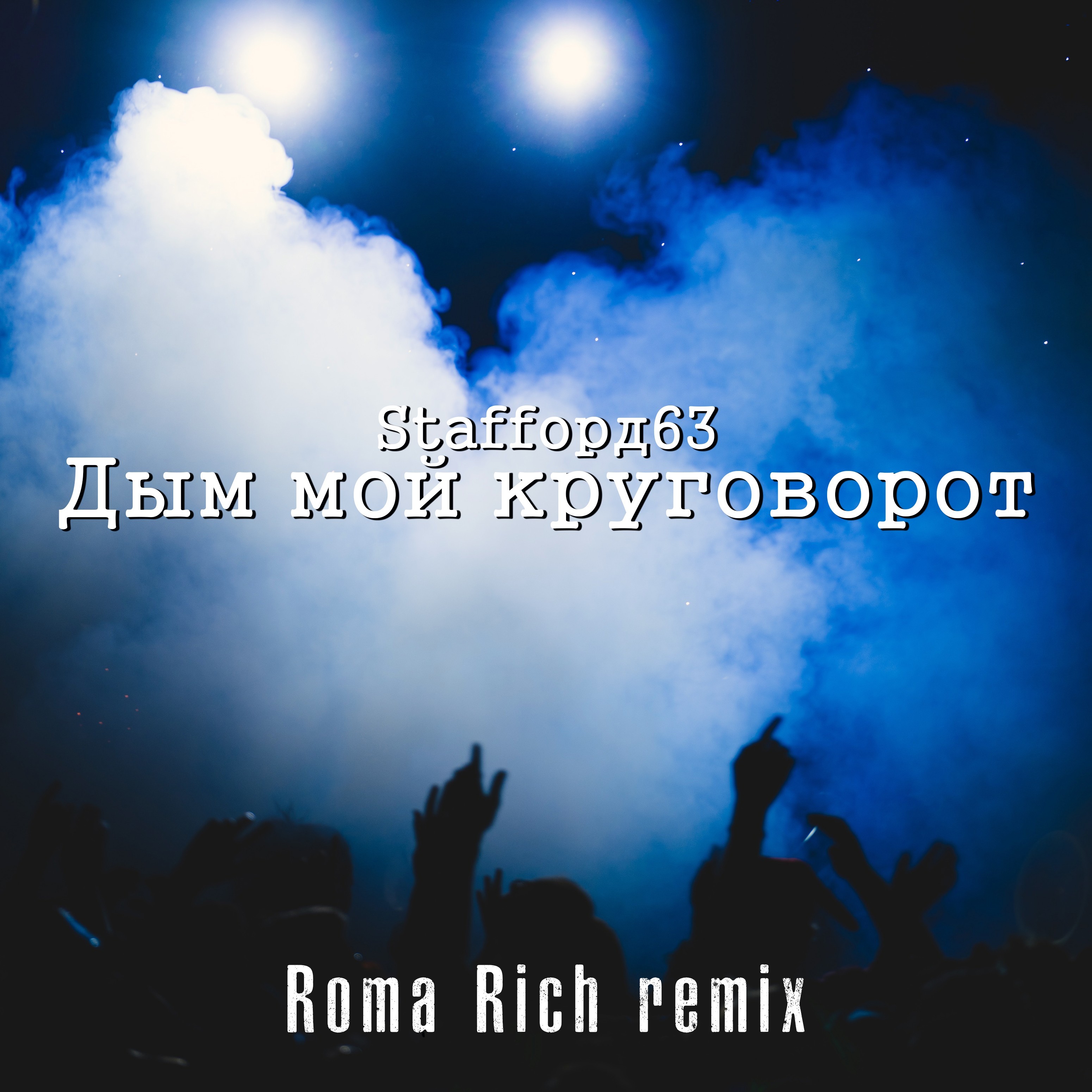 Roma Rich Remix