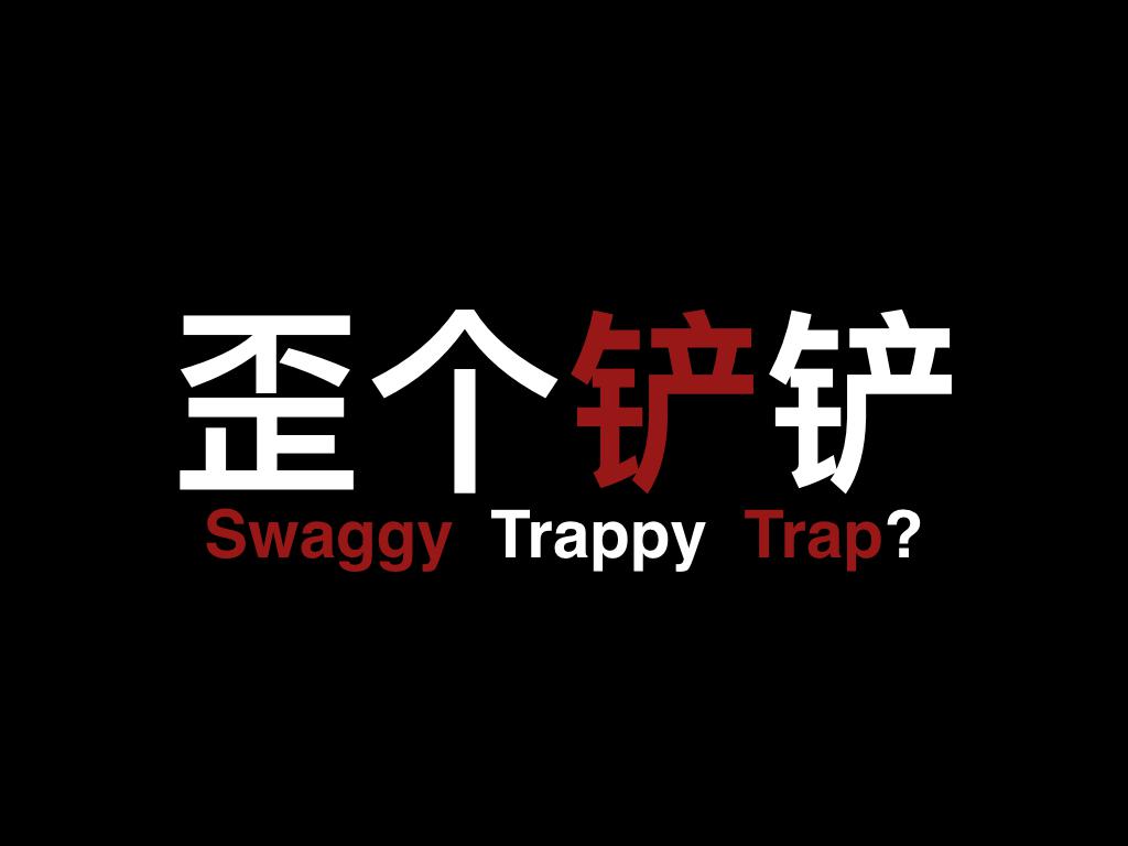 wai ge chan chan Swaggy Trappy Trap?