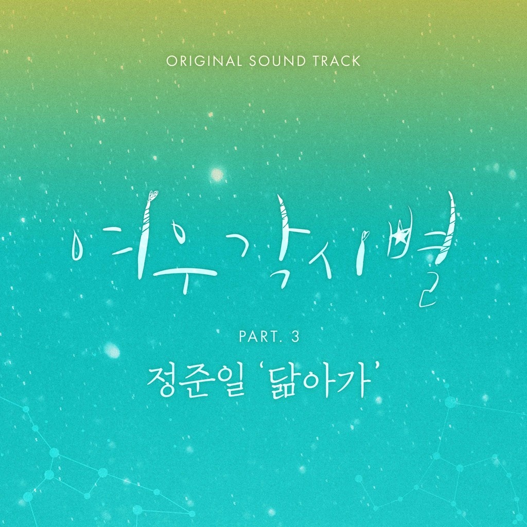 OST Part 3