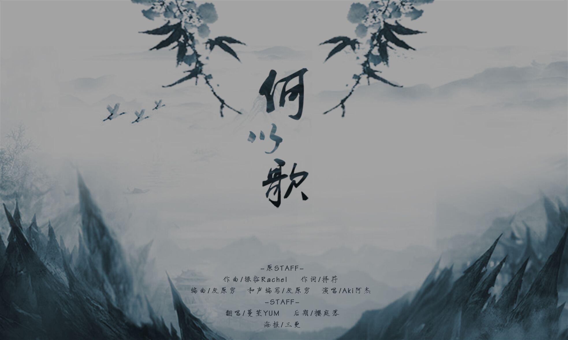 he yi ge Cover: Aki a jie