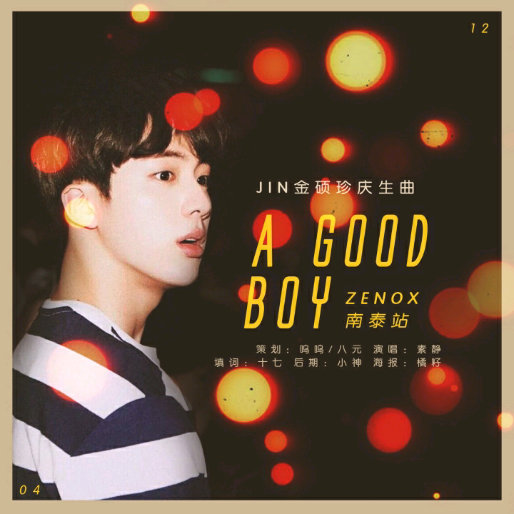 A Good Boy 2016 jin shuo zhen qing sheng Cover bai e juan