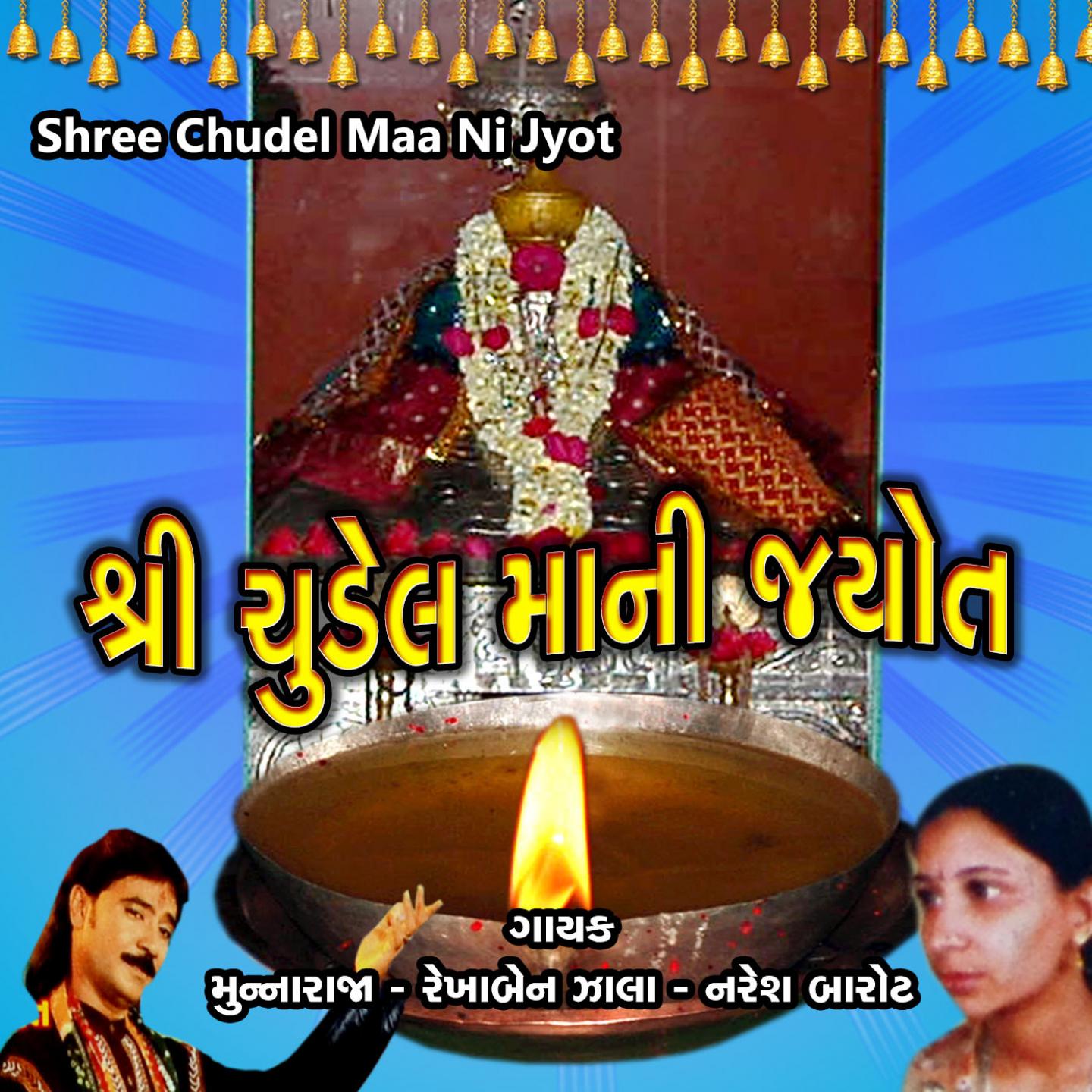 Shree Chudel Maa Ni Jyot