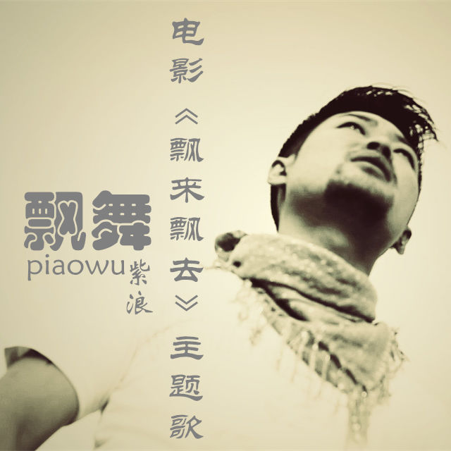 piao wu