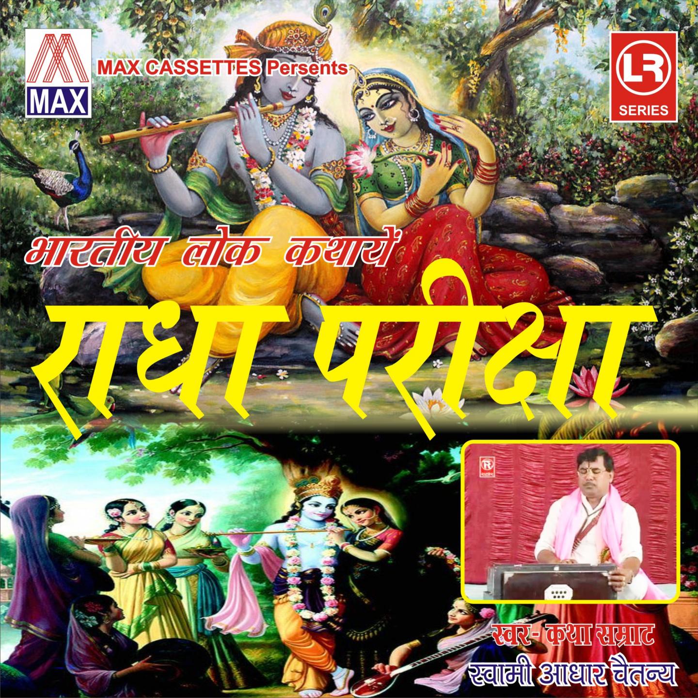 Bhartiye Lok Kathaye - Radha Priksha