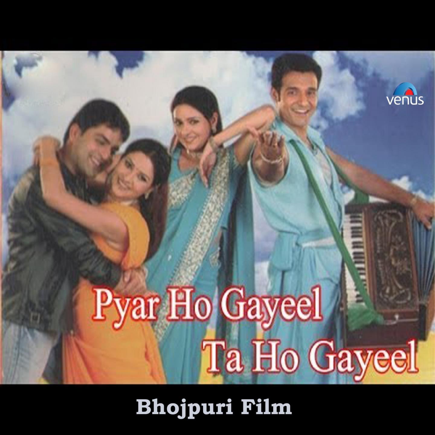 Pyar Ho Gayeel Ta Ho Gayeel (Original Motion Picture Soundtrack)