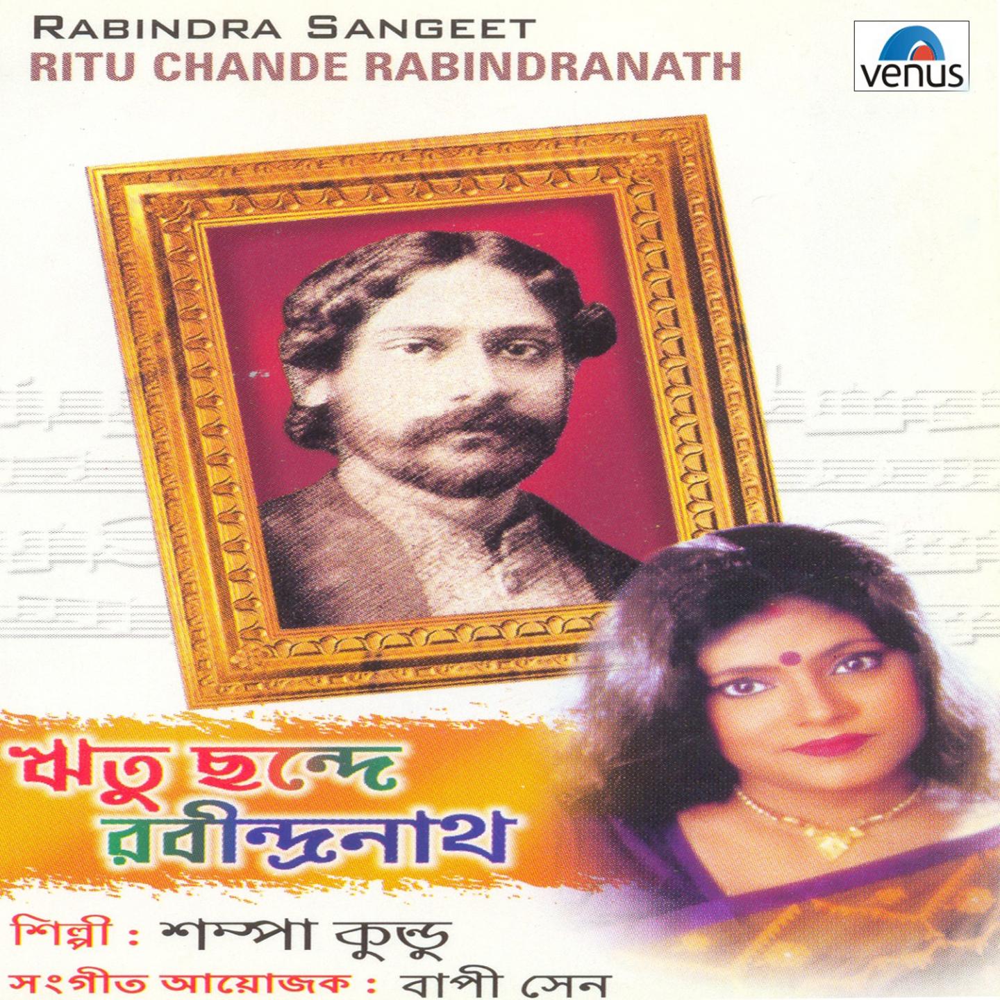 Ritu Chande Rabindranath