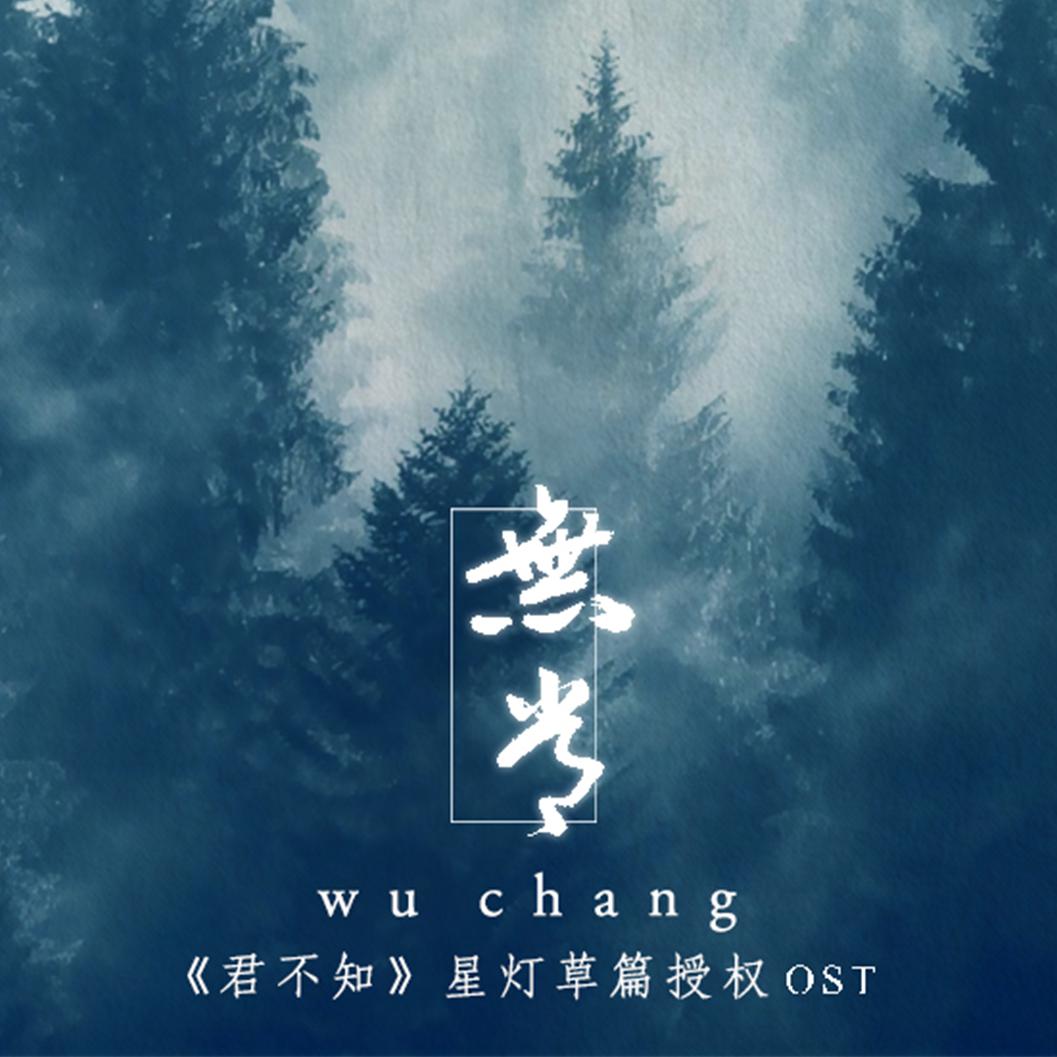 wu chang Cover Tacke zhu sang