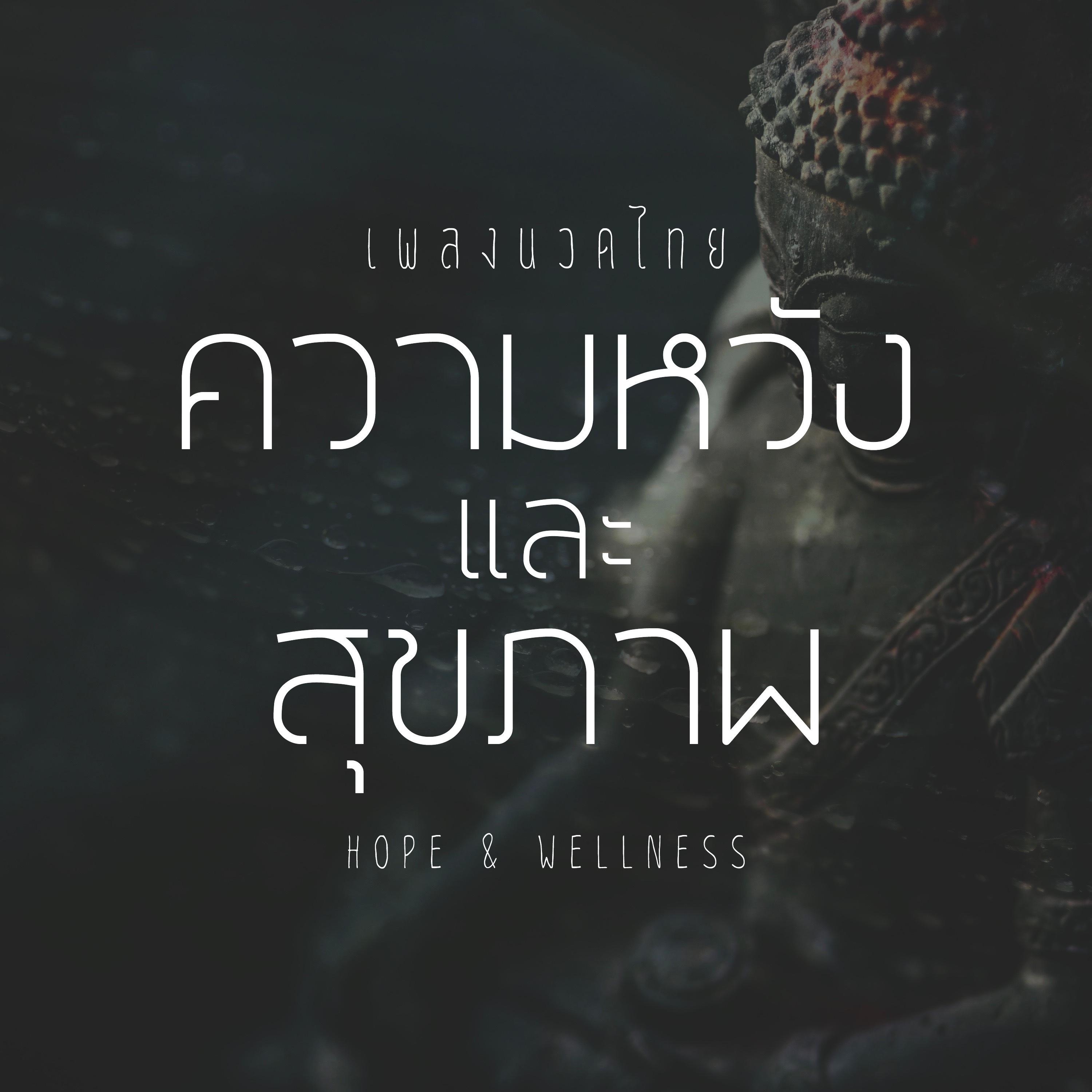 Hope & Wellness