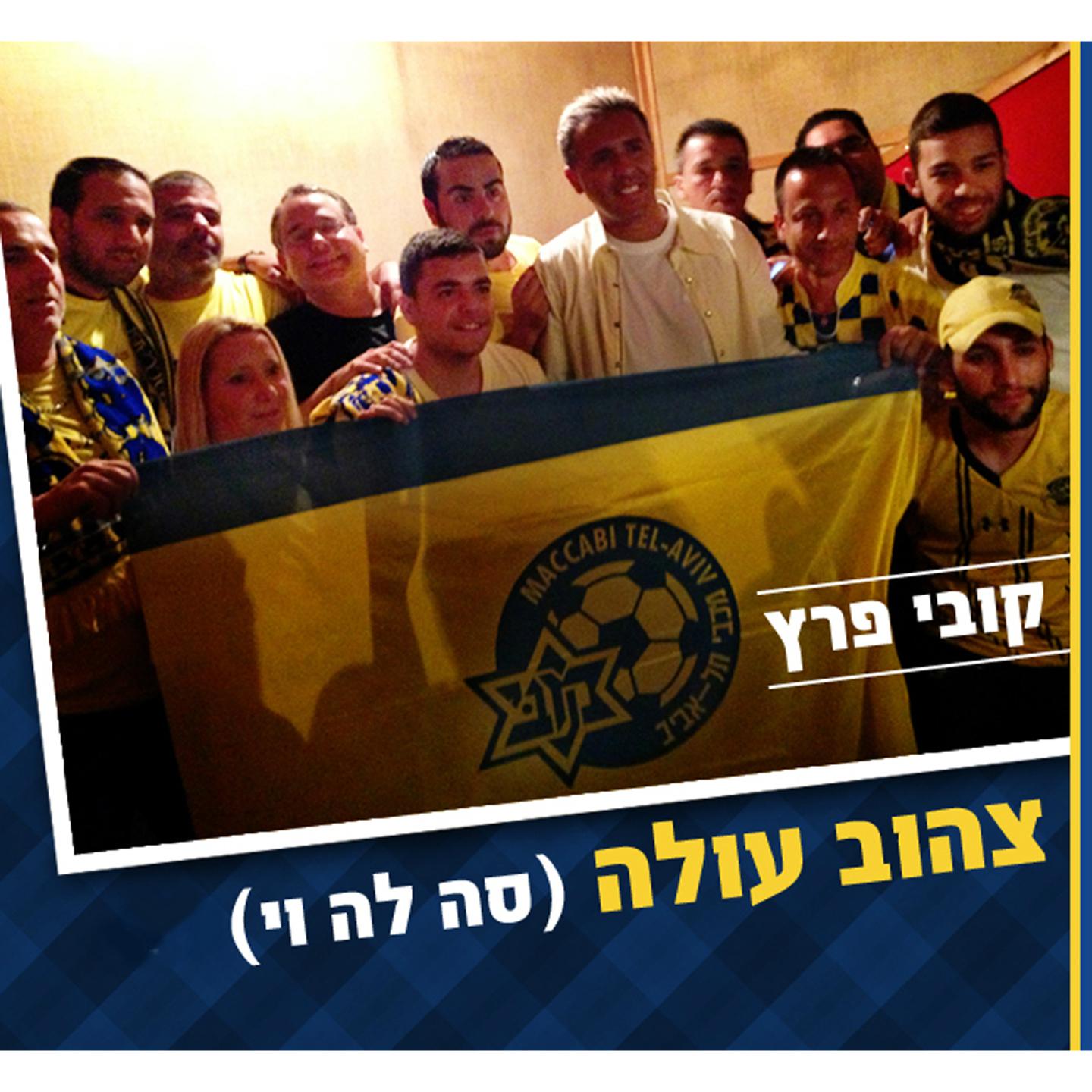 Tzahov Ole C'est La Vie (Maccabi TLV Championship Song)