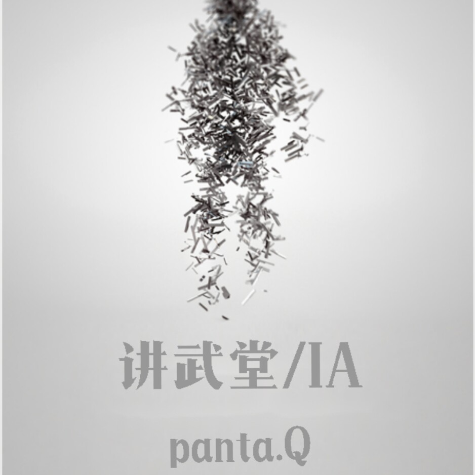 panta. Q  yi ran remix