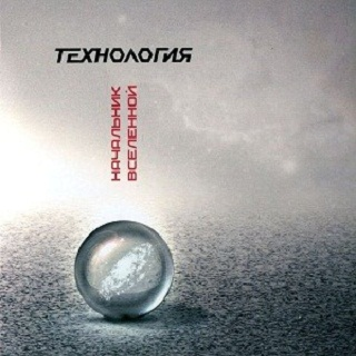 Jesus In Trance Remix