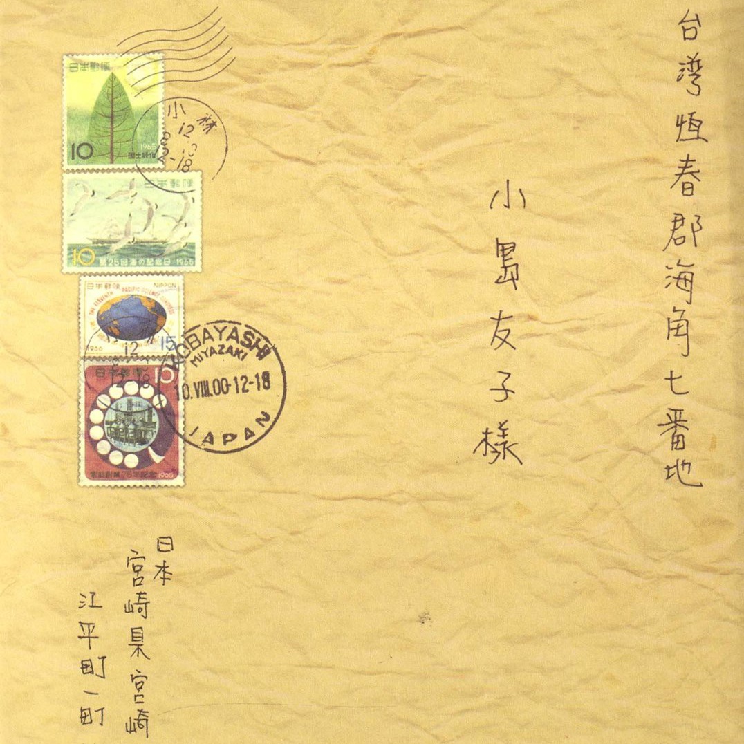 1945 wan zheng yan zou ban Bonus Track