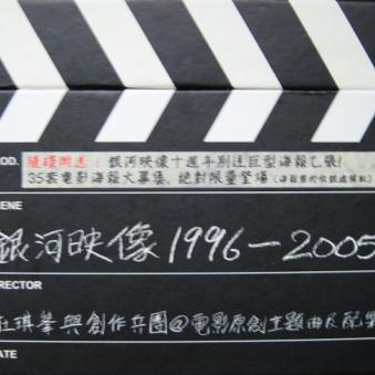 yin he ying xiang 19962005
