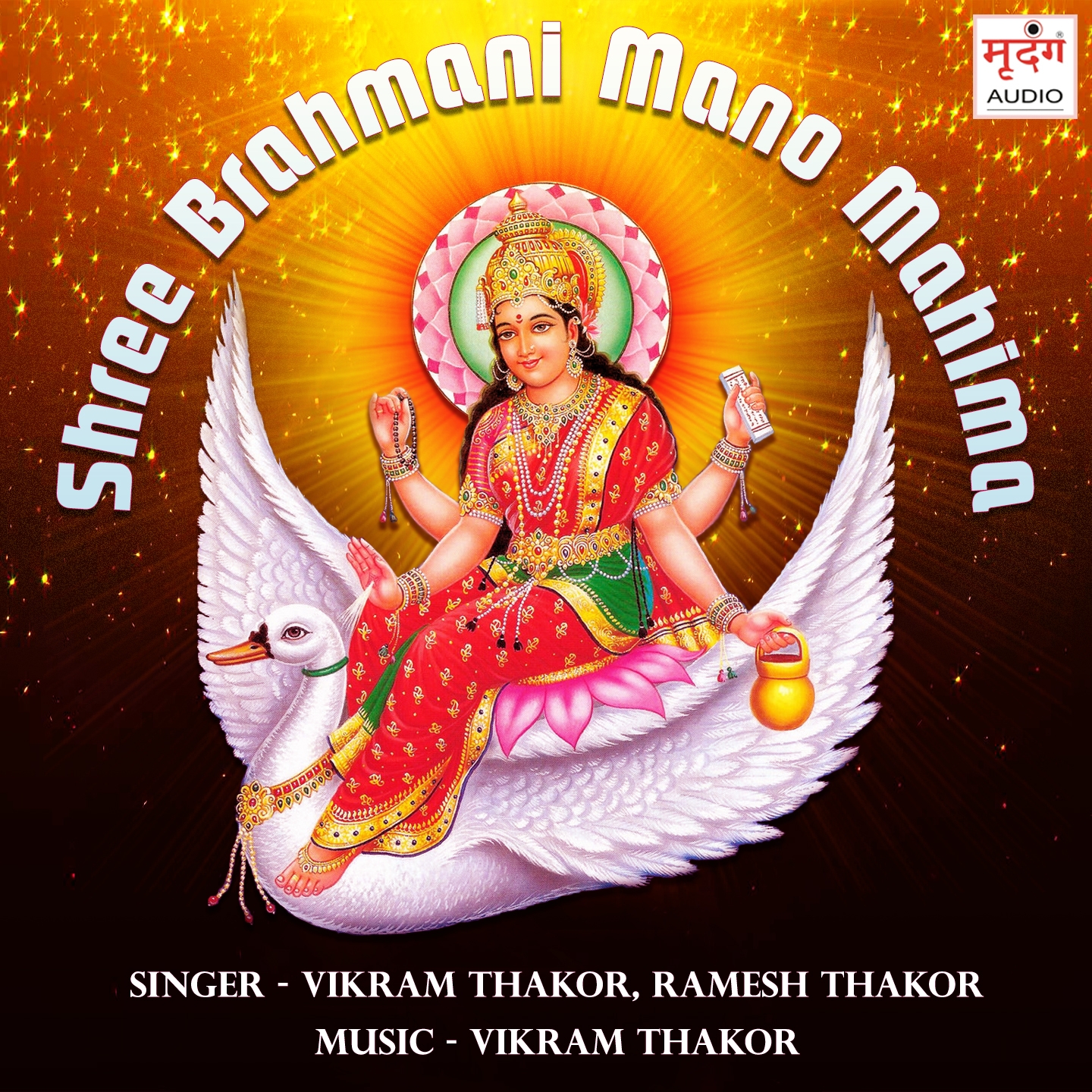 Shree Brahmani Mano Mahima