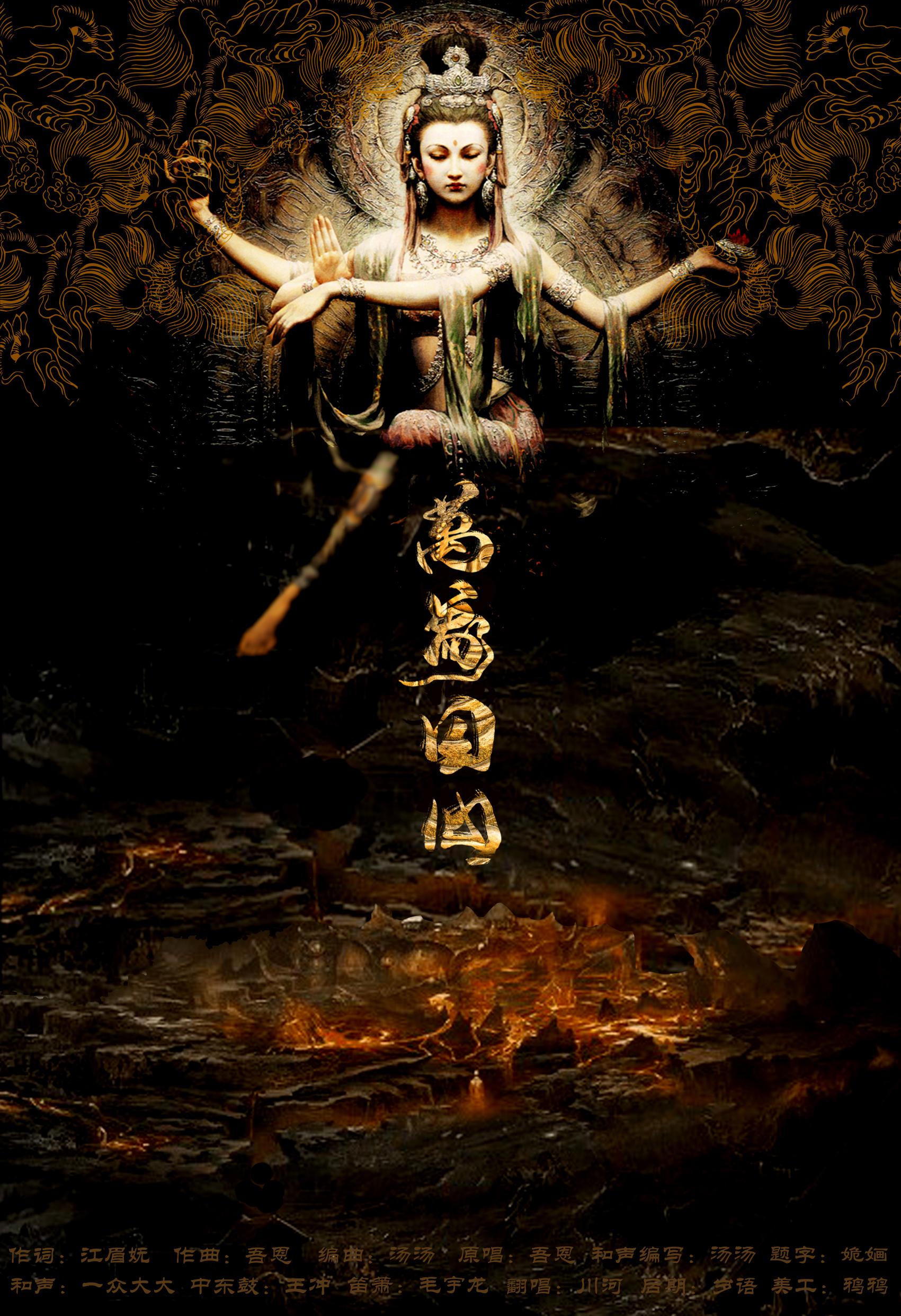 wan xiang yin xin Cover: wu en