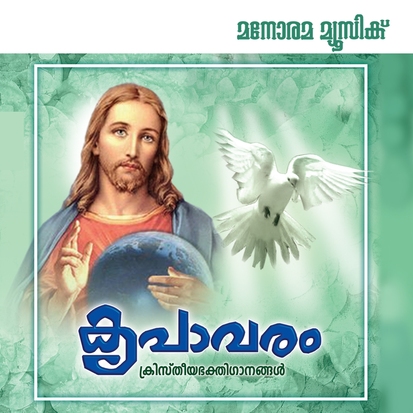 Kripavaram (Christian Devotional Song)