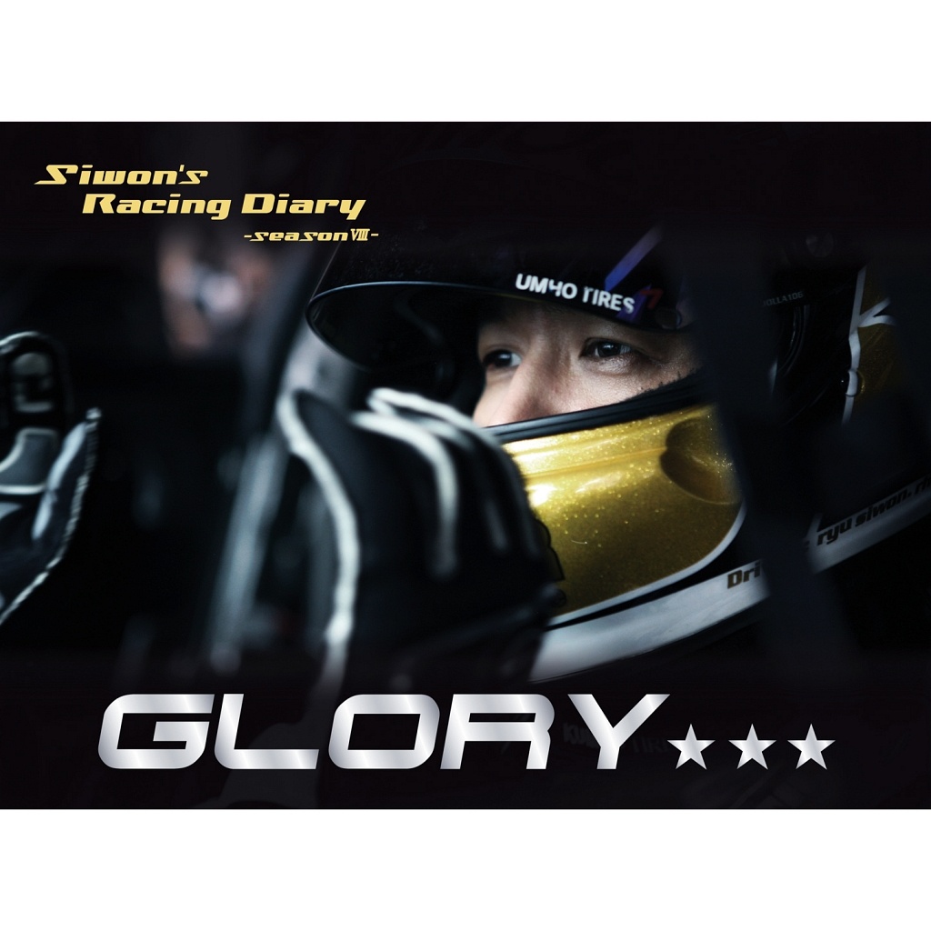 Glory  Siwon s Racing Diary Season 8