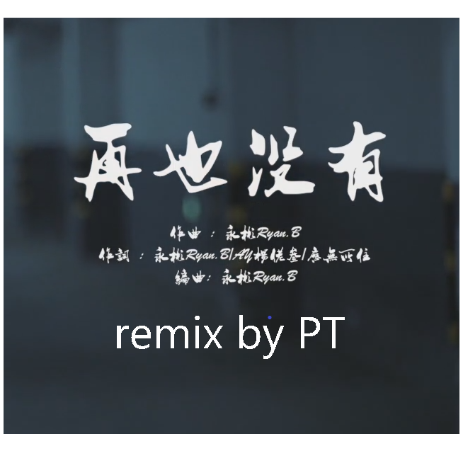 zai ye mei you remix ban zou Cover Ryan. B