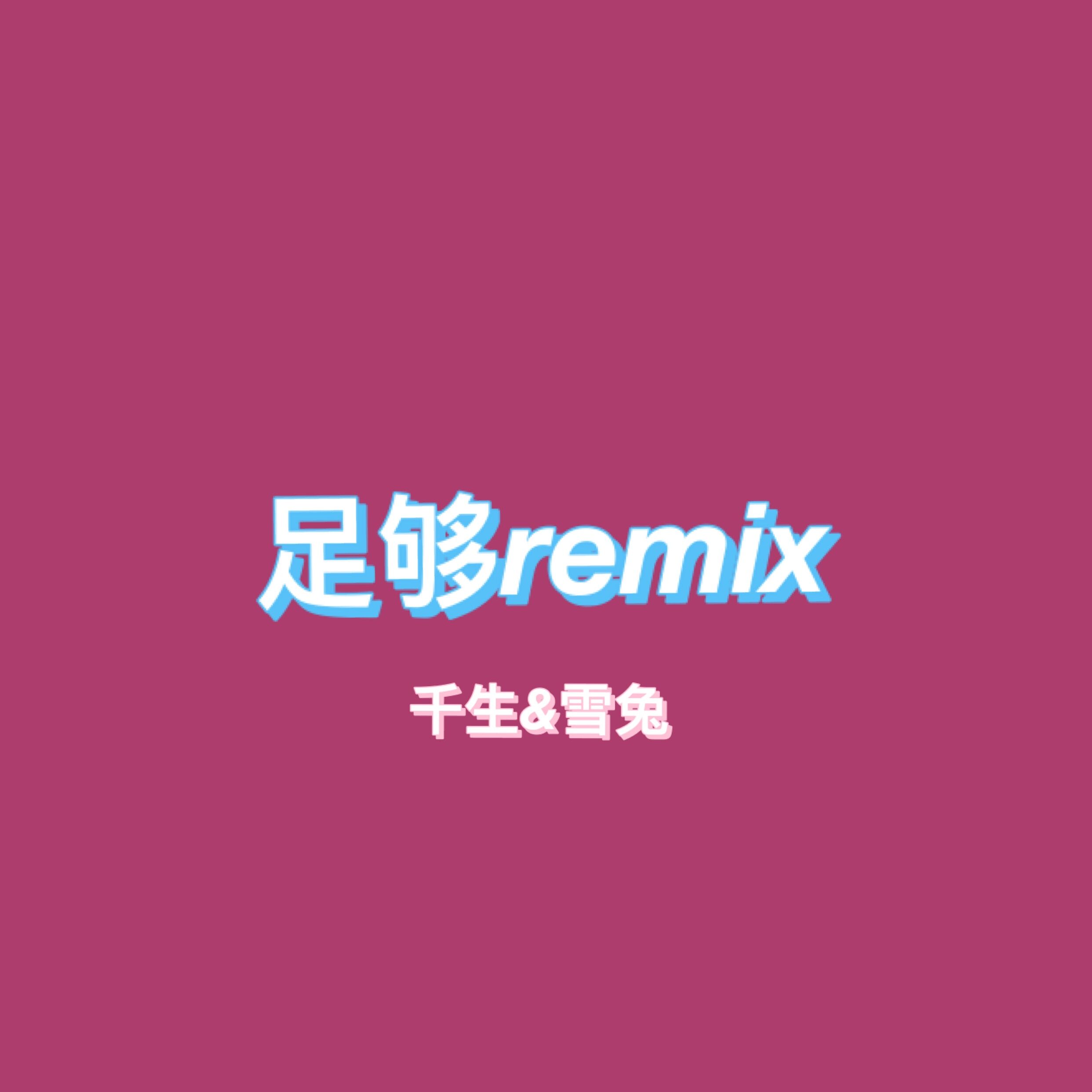 zu gou remix