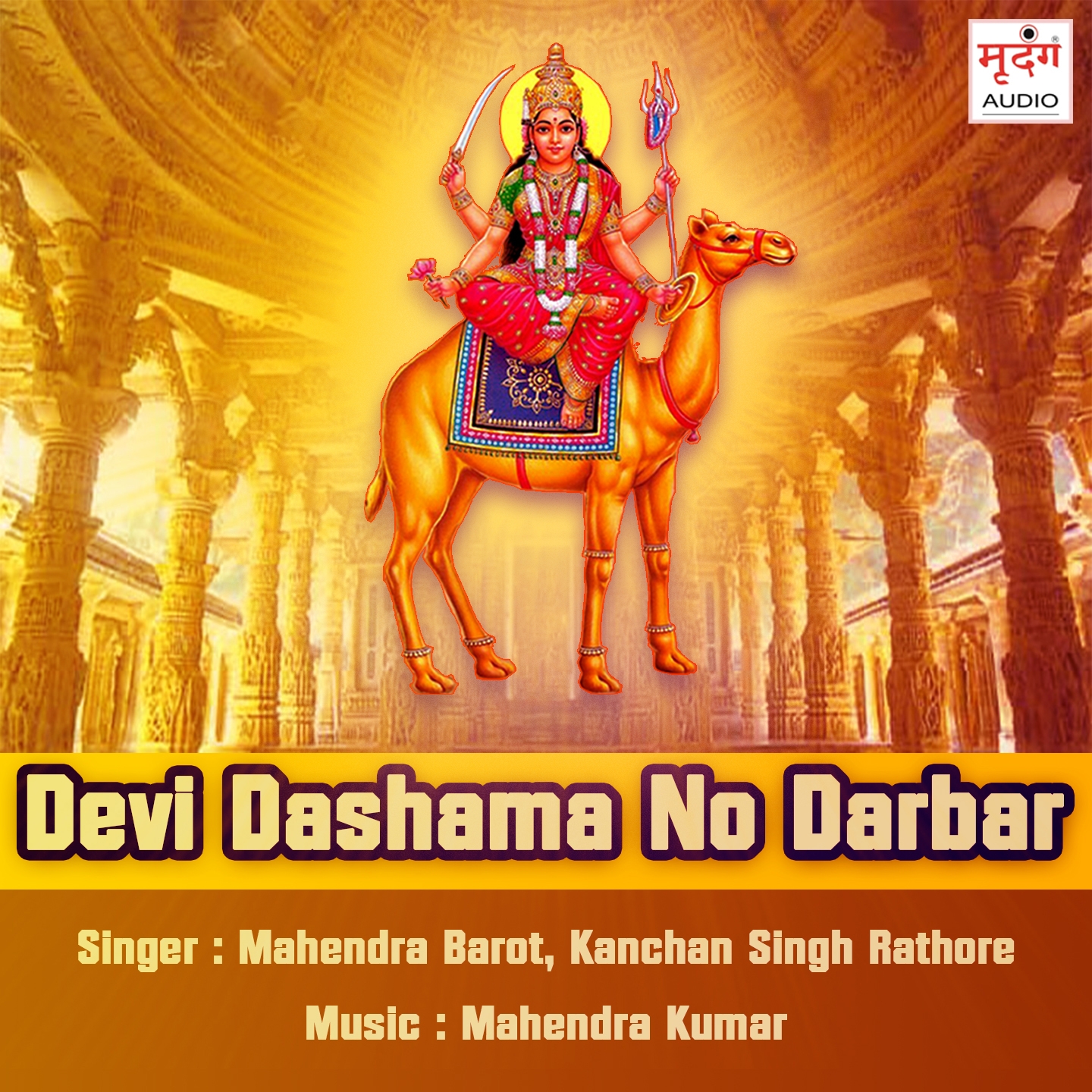 Devi Dashama No Darbar