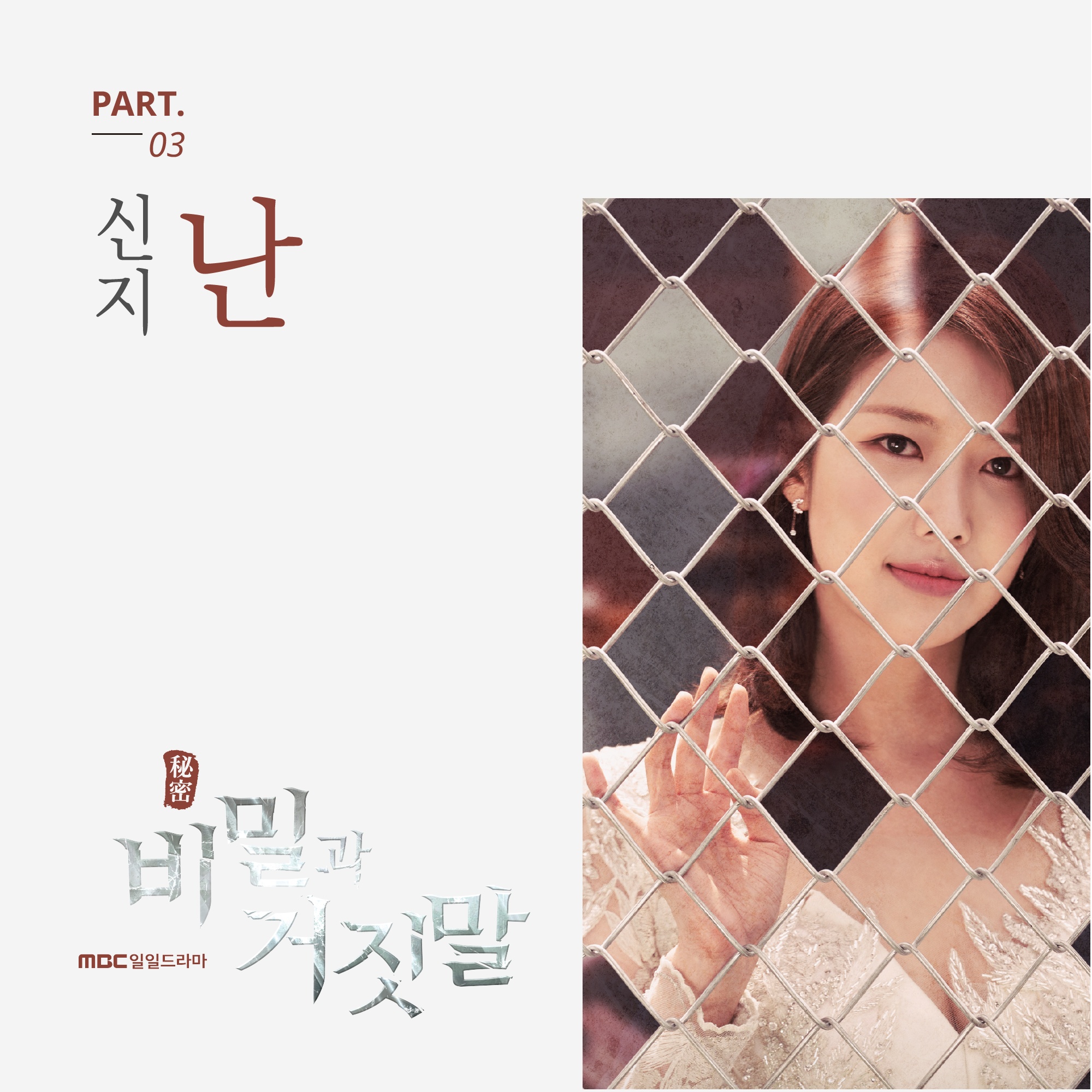 OST Part. 3