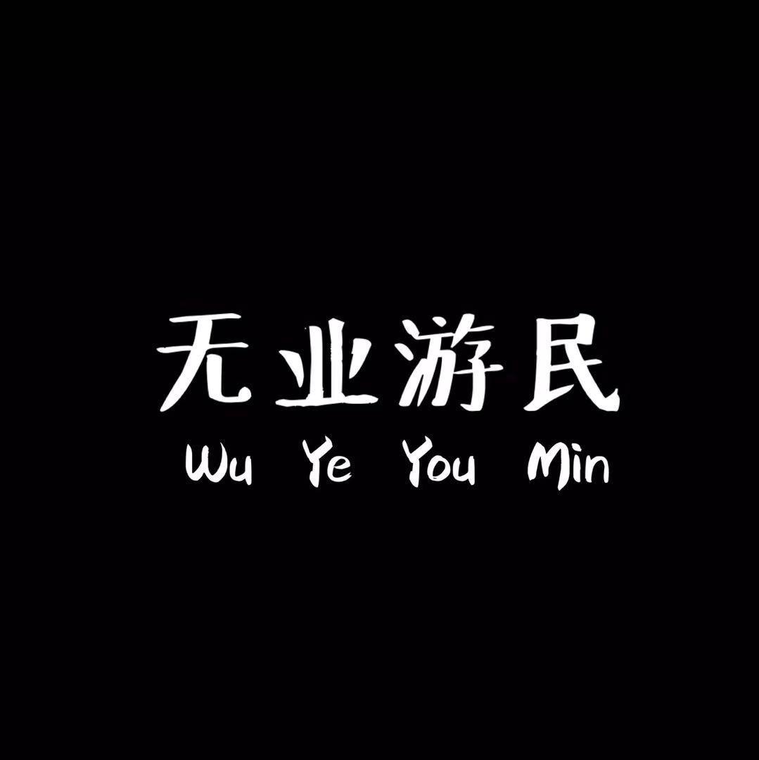 wu ye you min Walking In The Rain Remix