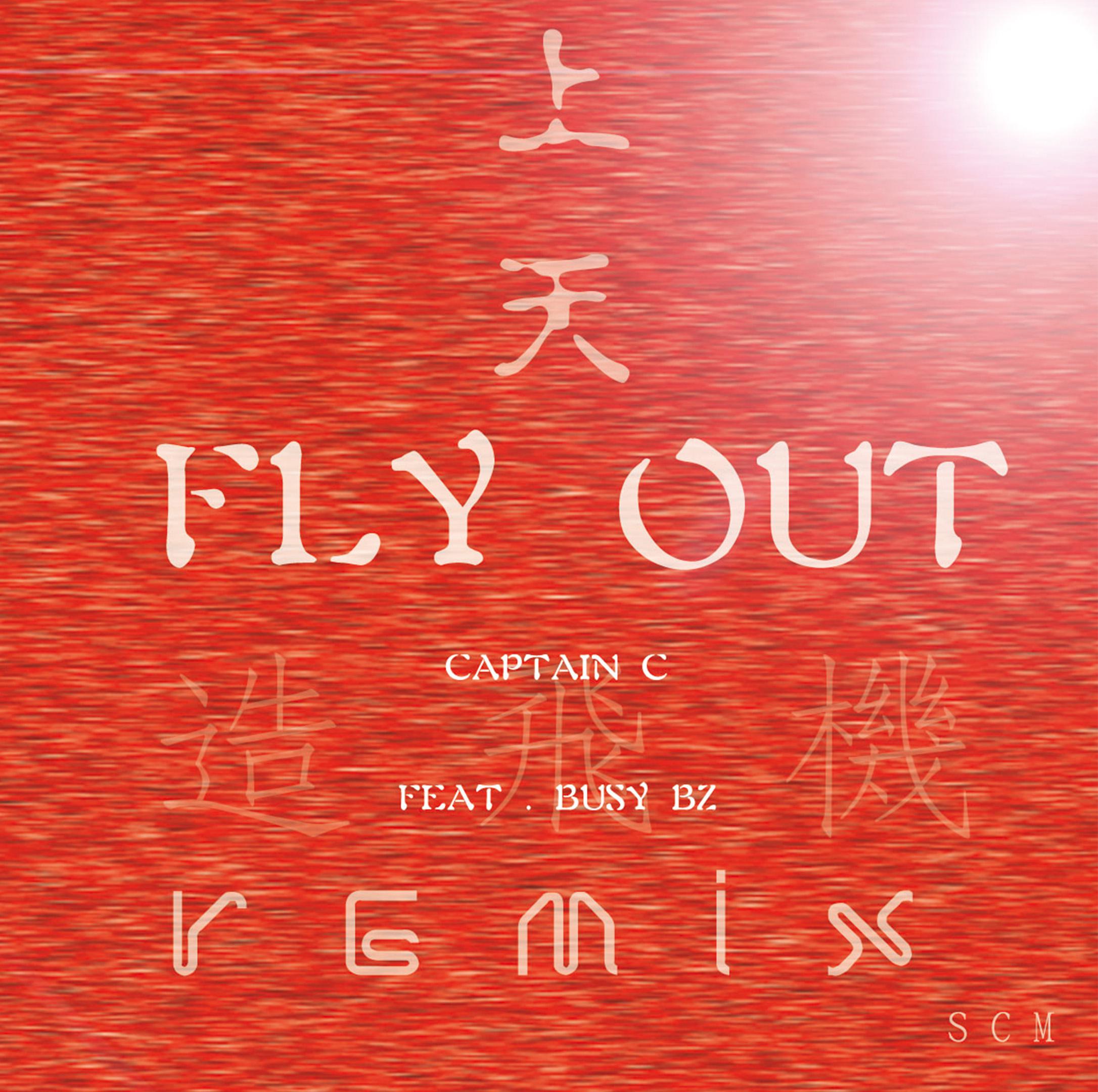 G. U. T. S  FLY  OUT   shang tian  zao fei ji  Remix  FEAT. BUSY  BZ Captain C chuan zhang  Busy_BZ remix