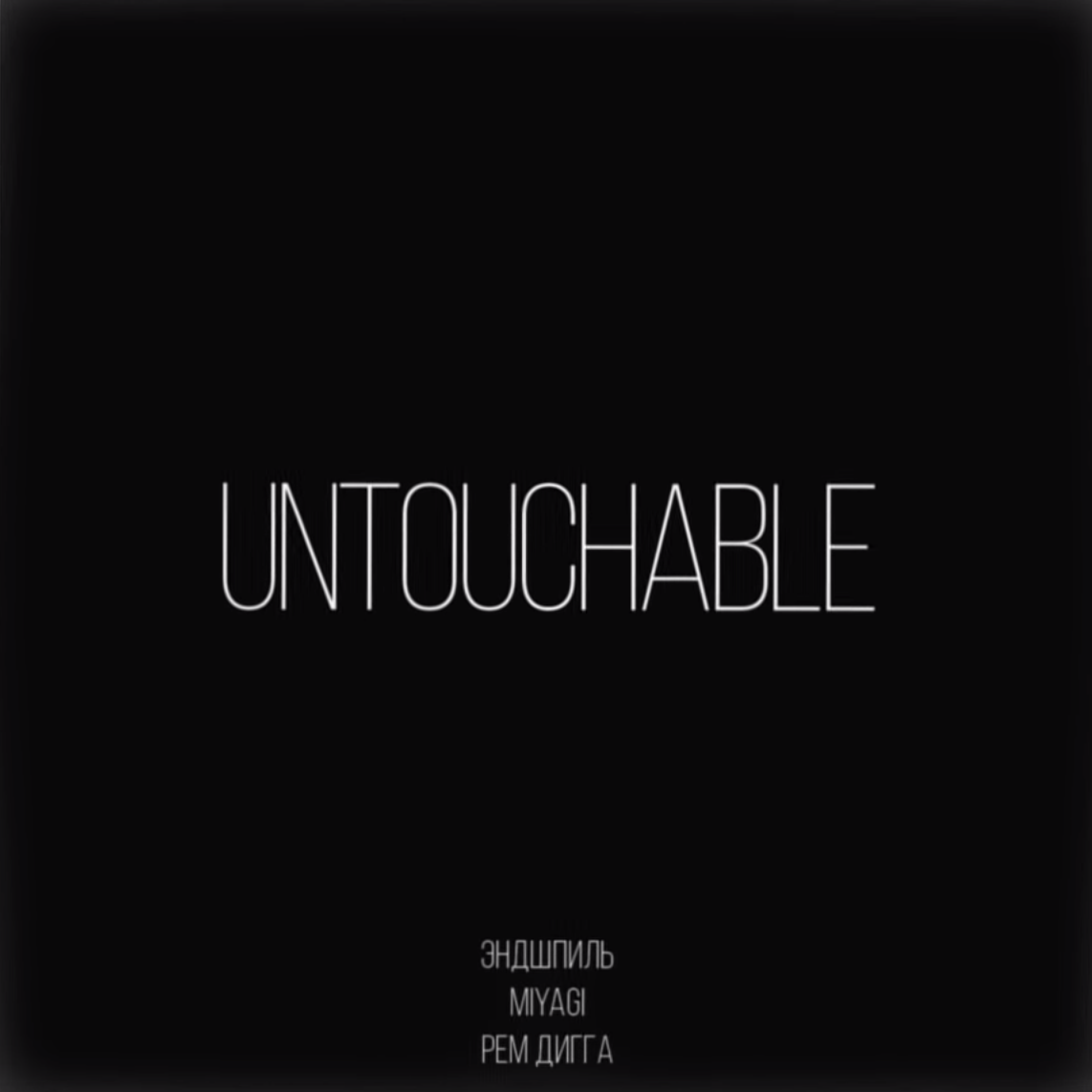 Untouchable-Single