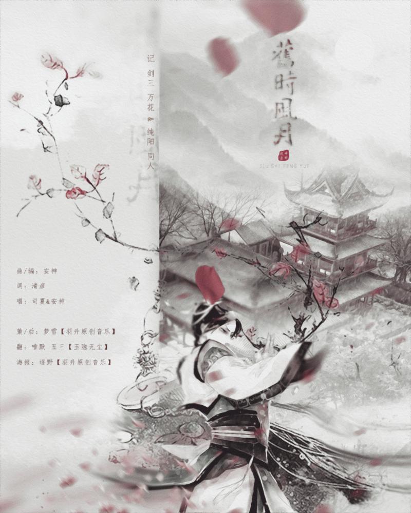 jiu shi feng yue Cover: si xia an shen