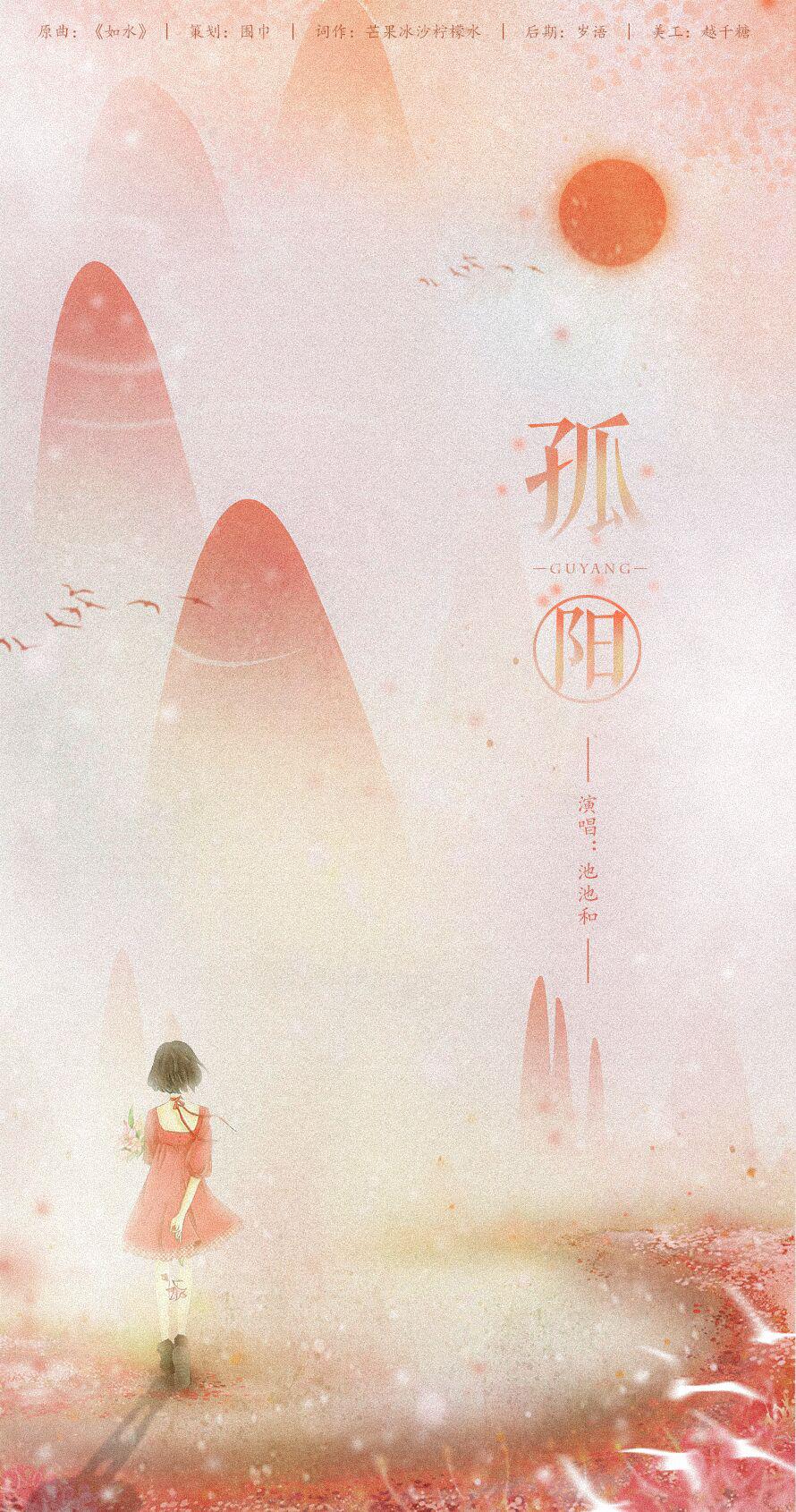 gu yang Cover: wei lan