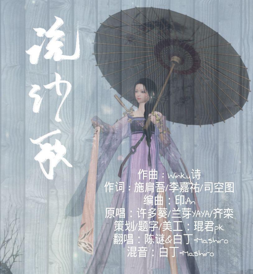 huan sha ge Cover: wang yi you xi